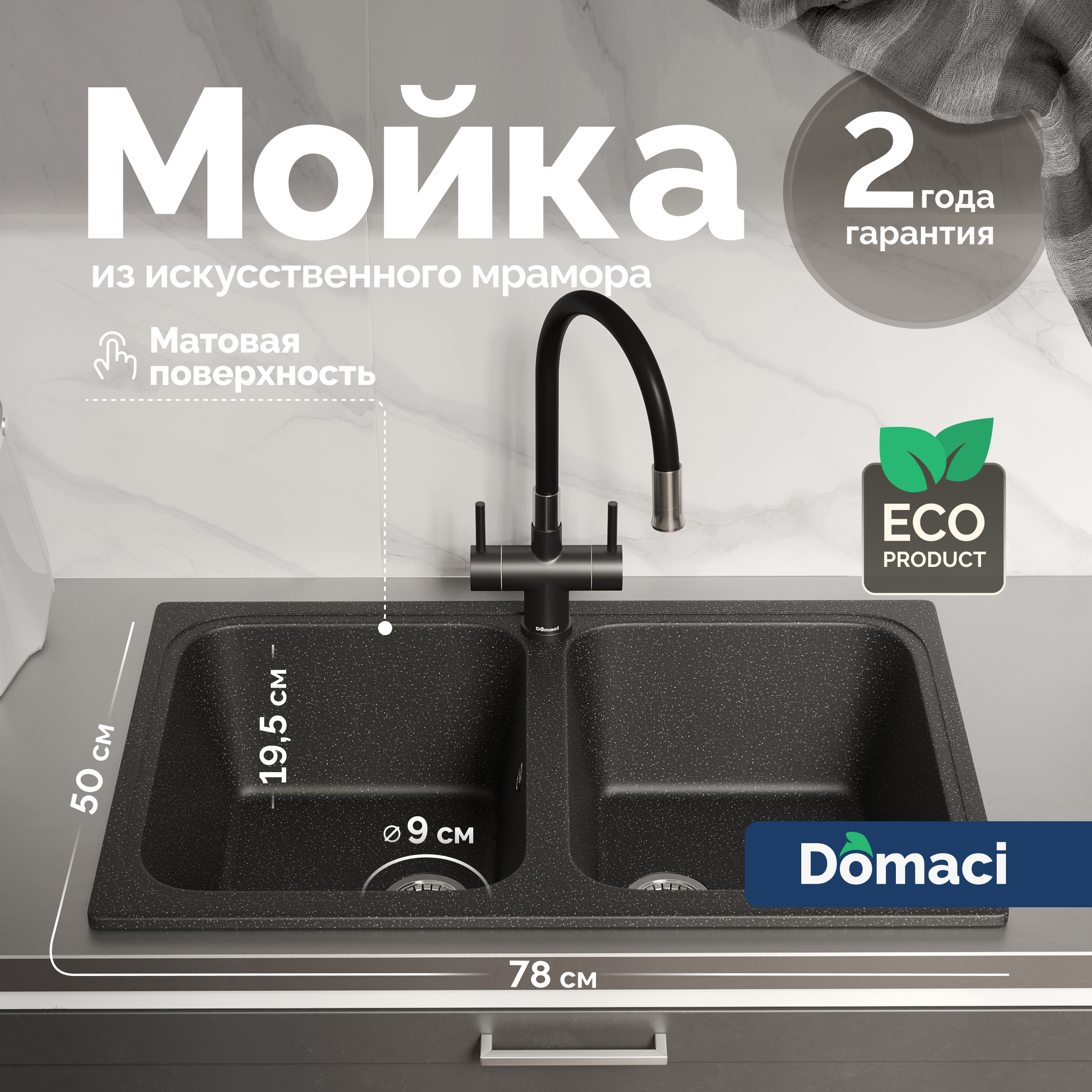 Мойка кухонная Domaci Болонья М-20-002 черная