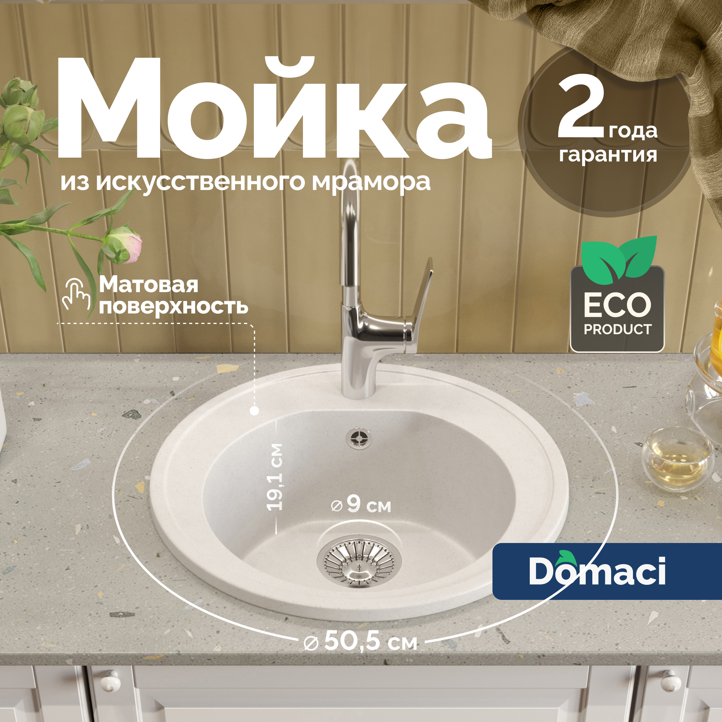 Мойка кухонная Domaci Болонья М-03-001 белая