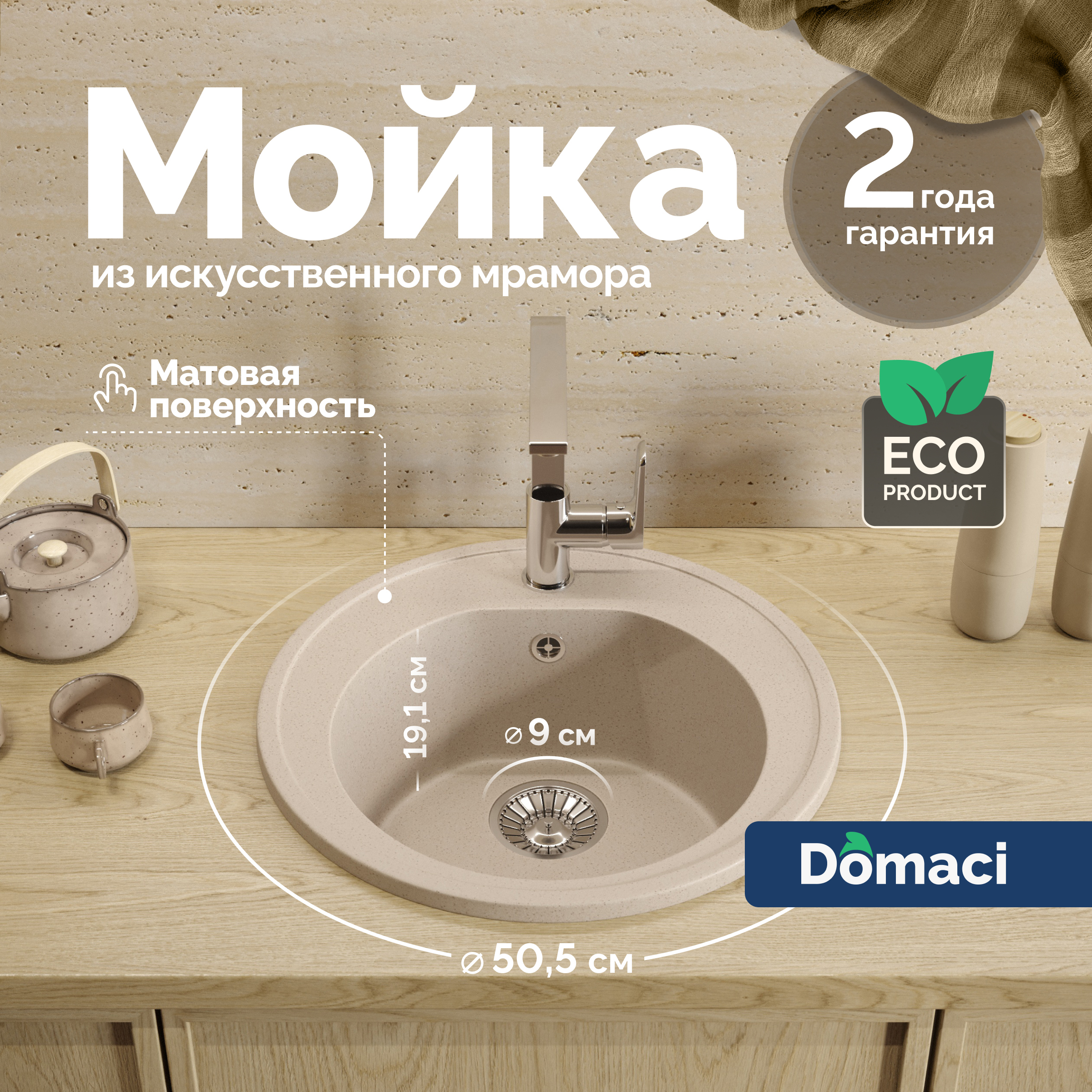 Мойка кухонная Domaci Болонья М-03-003 бежевая