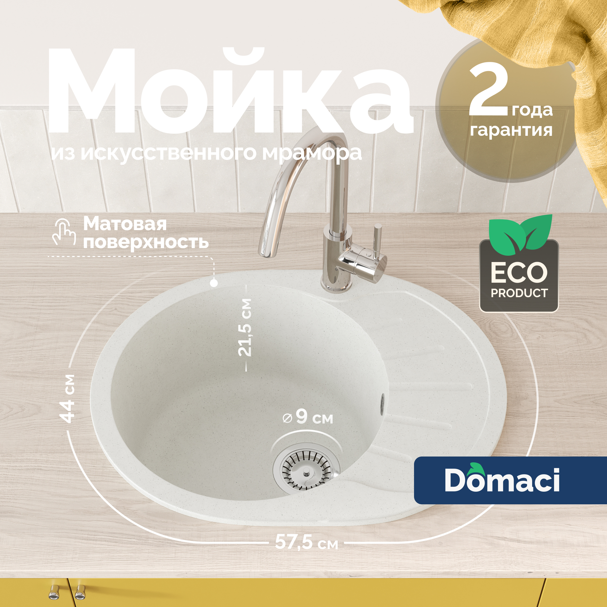 Мойка кухонная Domaci Болонья М-10-001 белая