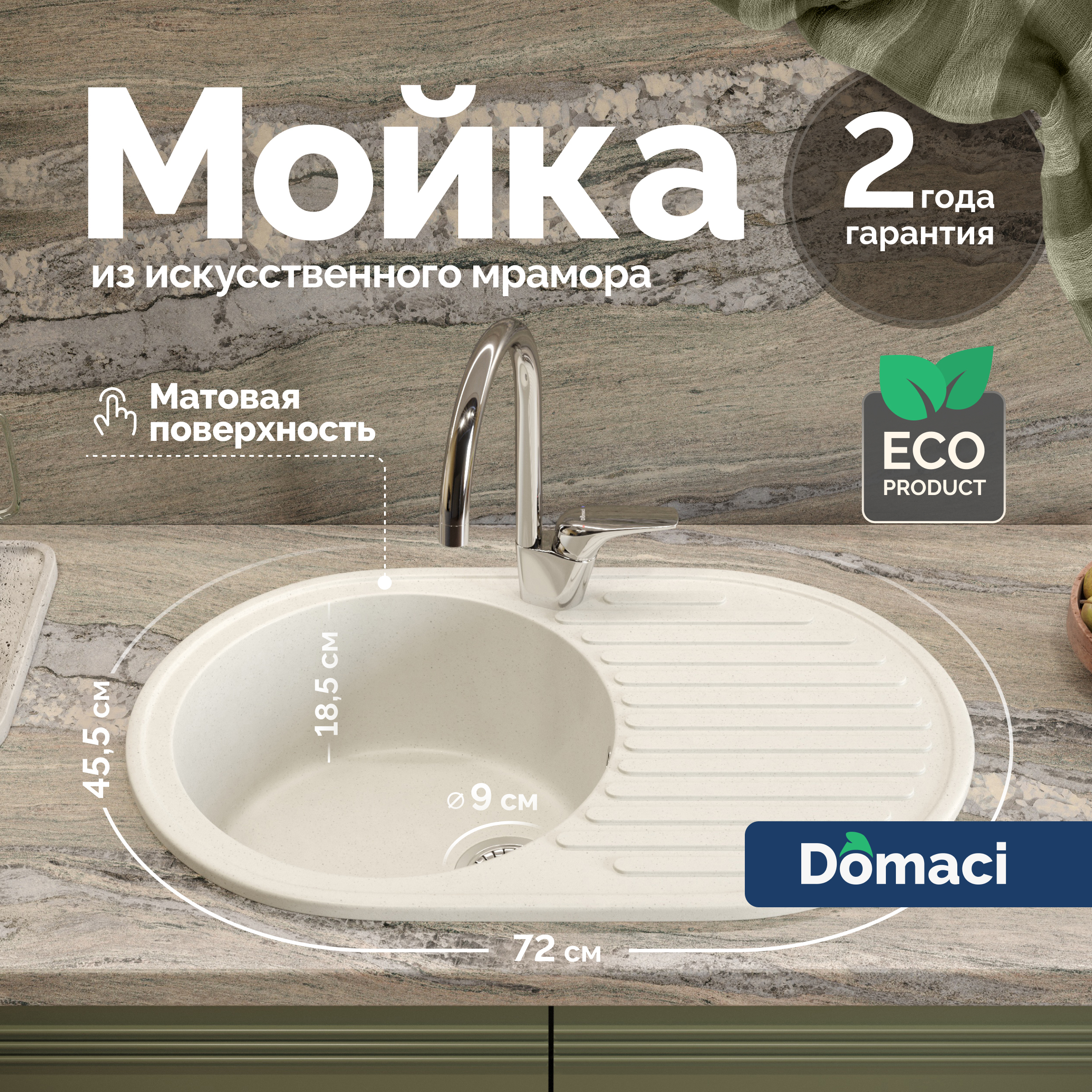 Мойка кухонная Domaci Болонья М-11-001 белая