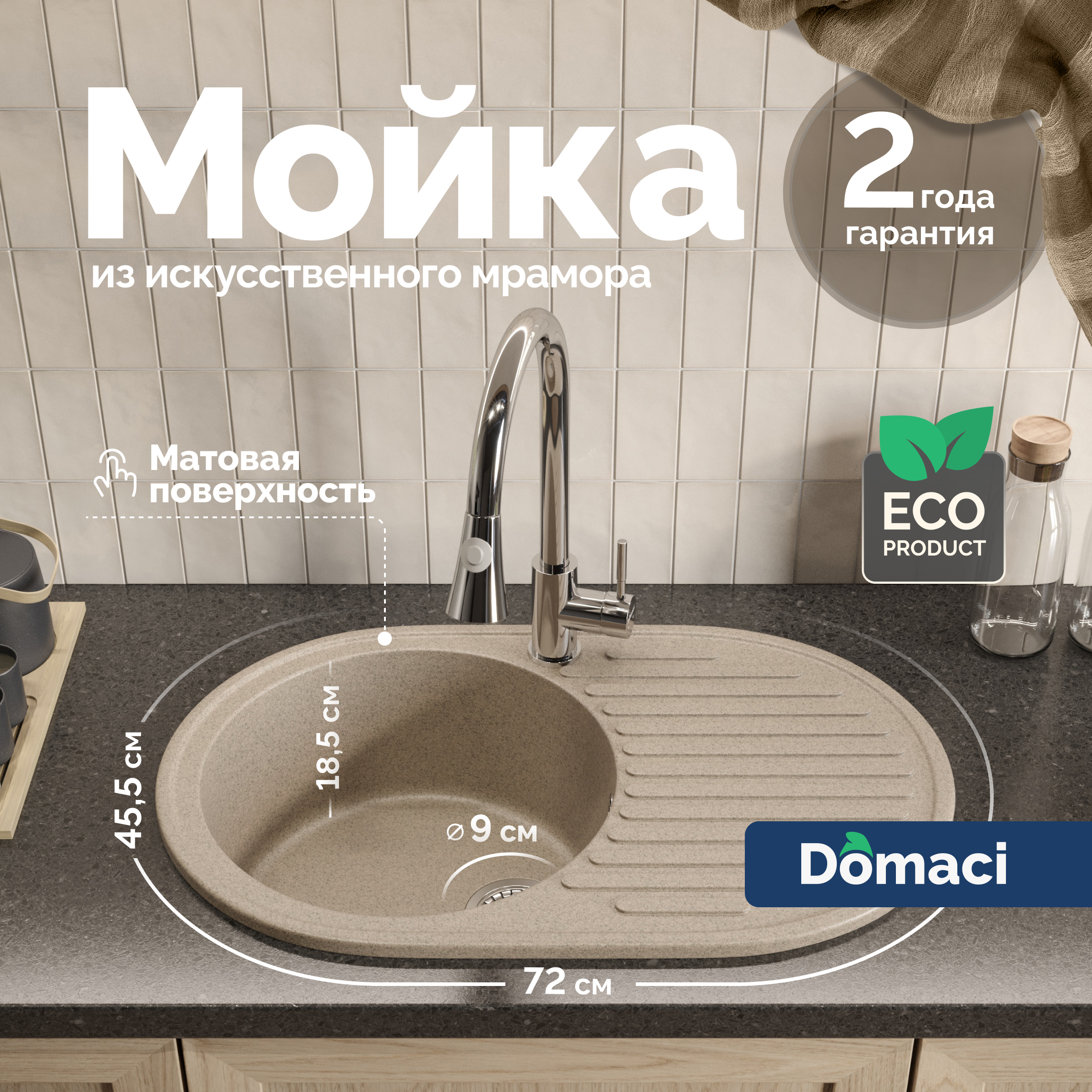 Мойка кухонная Domaci Болонья М-11-004 песочная