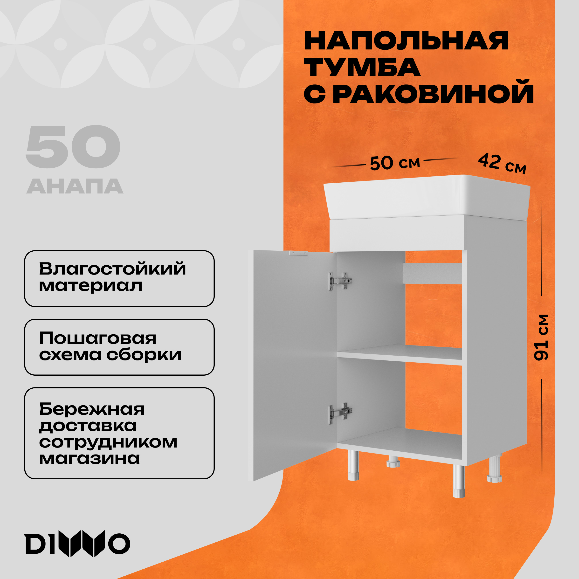 Тумба с раковиной DIWO Анапа 50 напольная