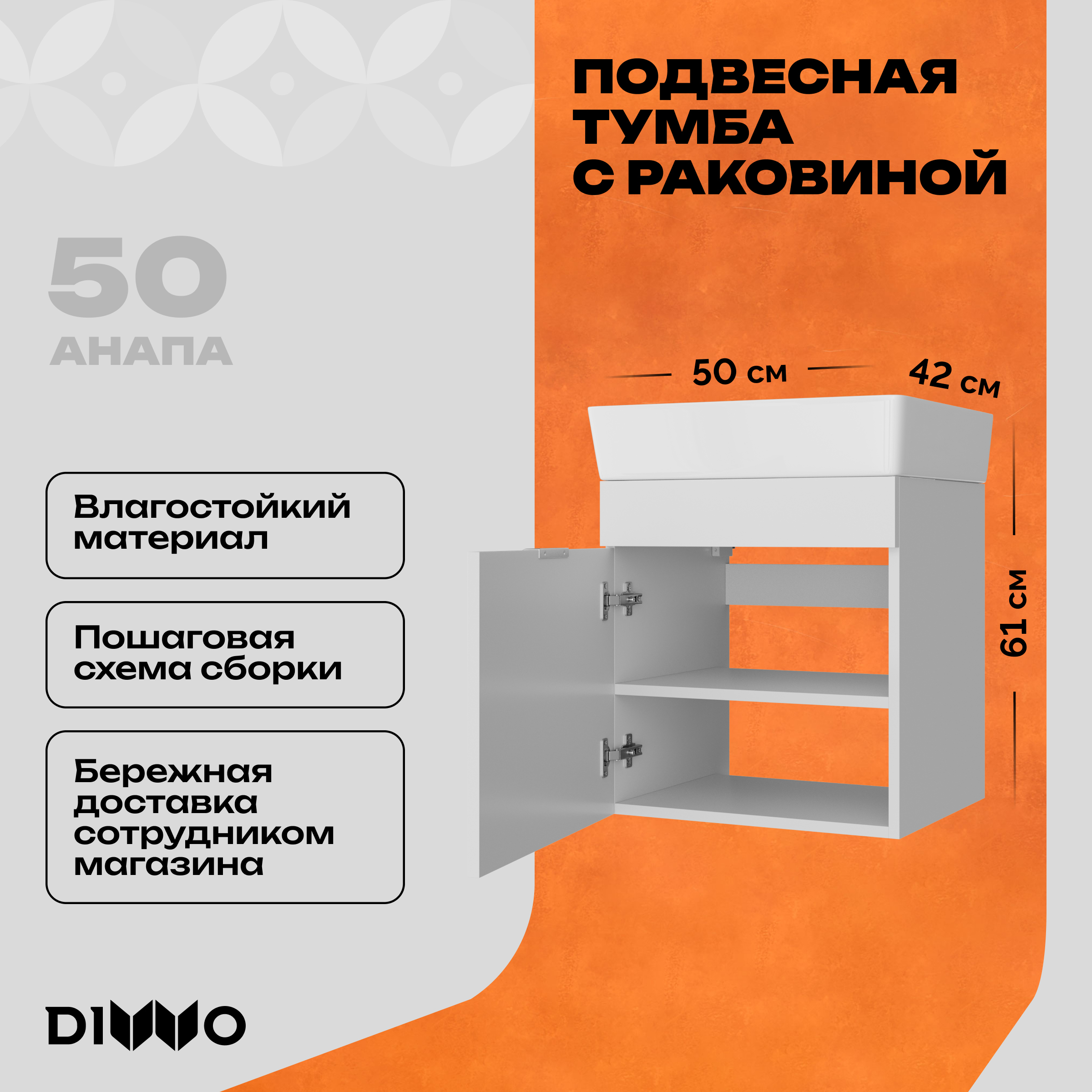 Тумба с раковиной DIWO Анапа 50 подвесная