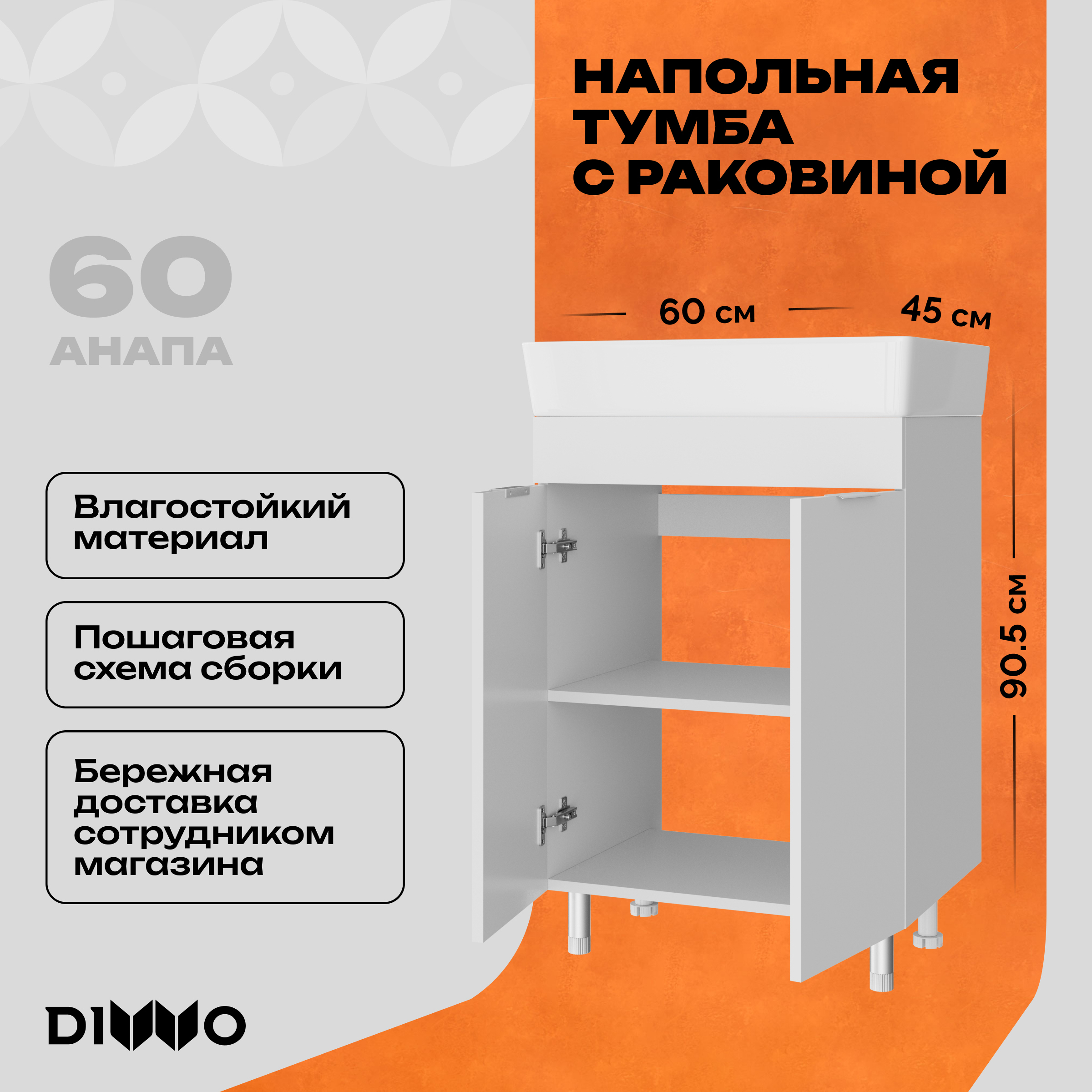 Тумба с раковиной DIWO Анапа 60 напольная