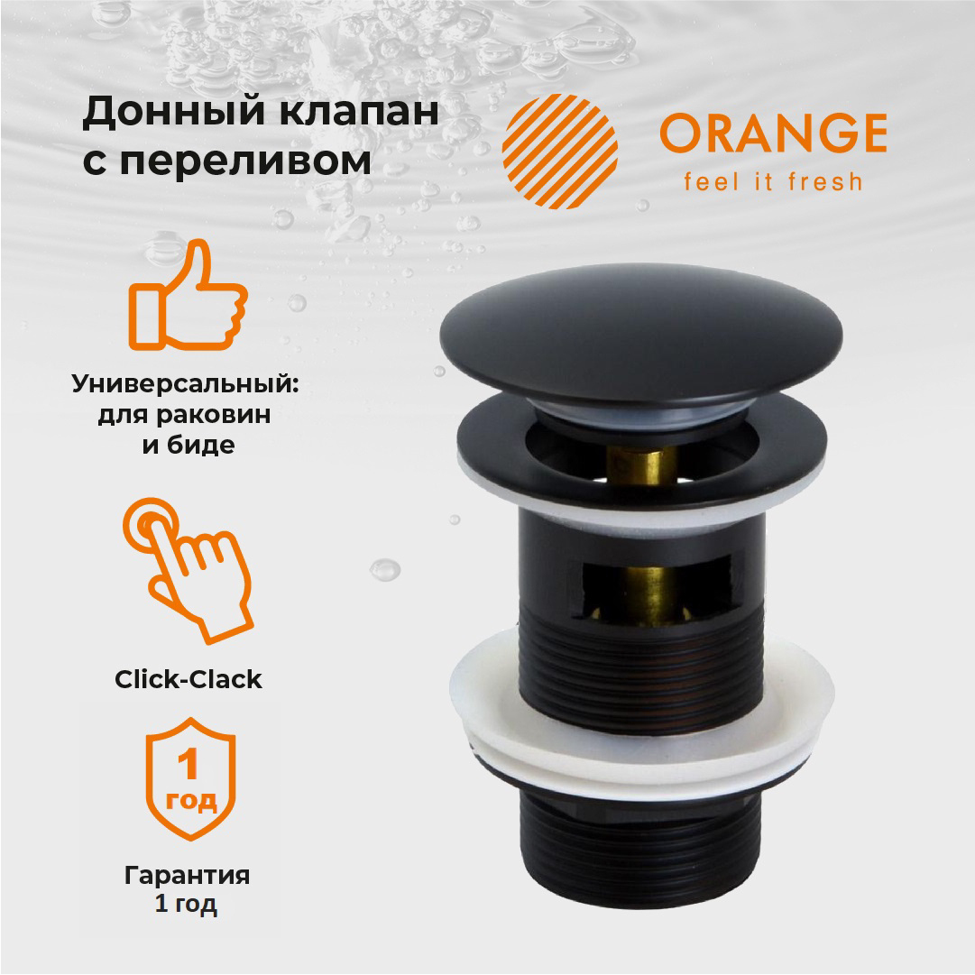 Донный клапан для раковины Orange X1-004b с переливом, матовый черный