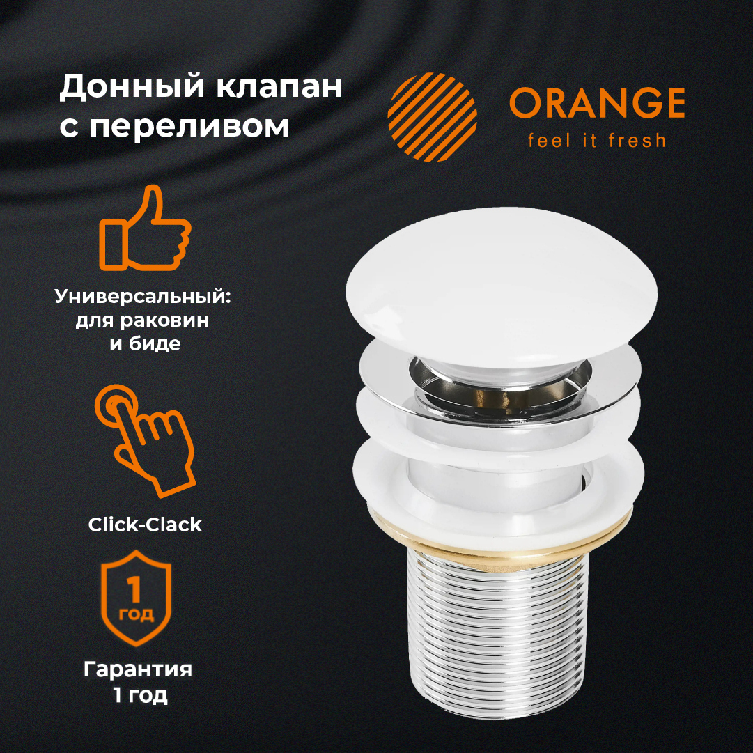 Донный клапан для раковины Orange X1-004w с переливом, белый