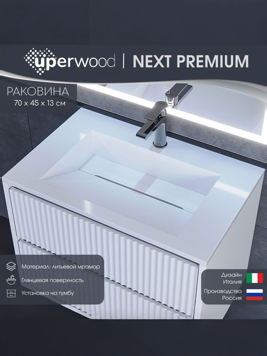 Мебельная раковина Uperwood Next 70 накладная, глянцевая белая, прямоугольная, литьевой мрамор