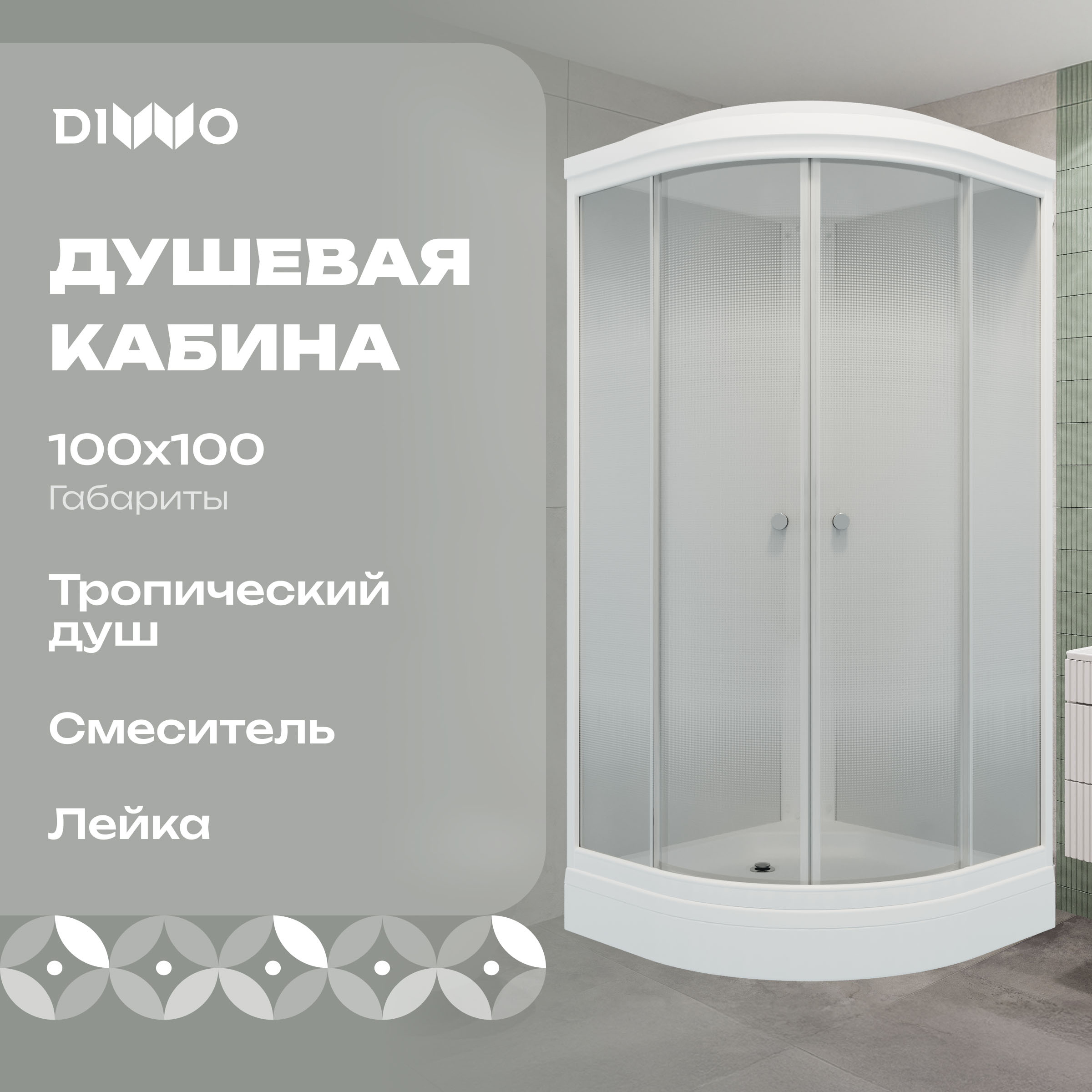 Душевая кабина DIWO Новгород 100х100 низкий поддон, градиент