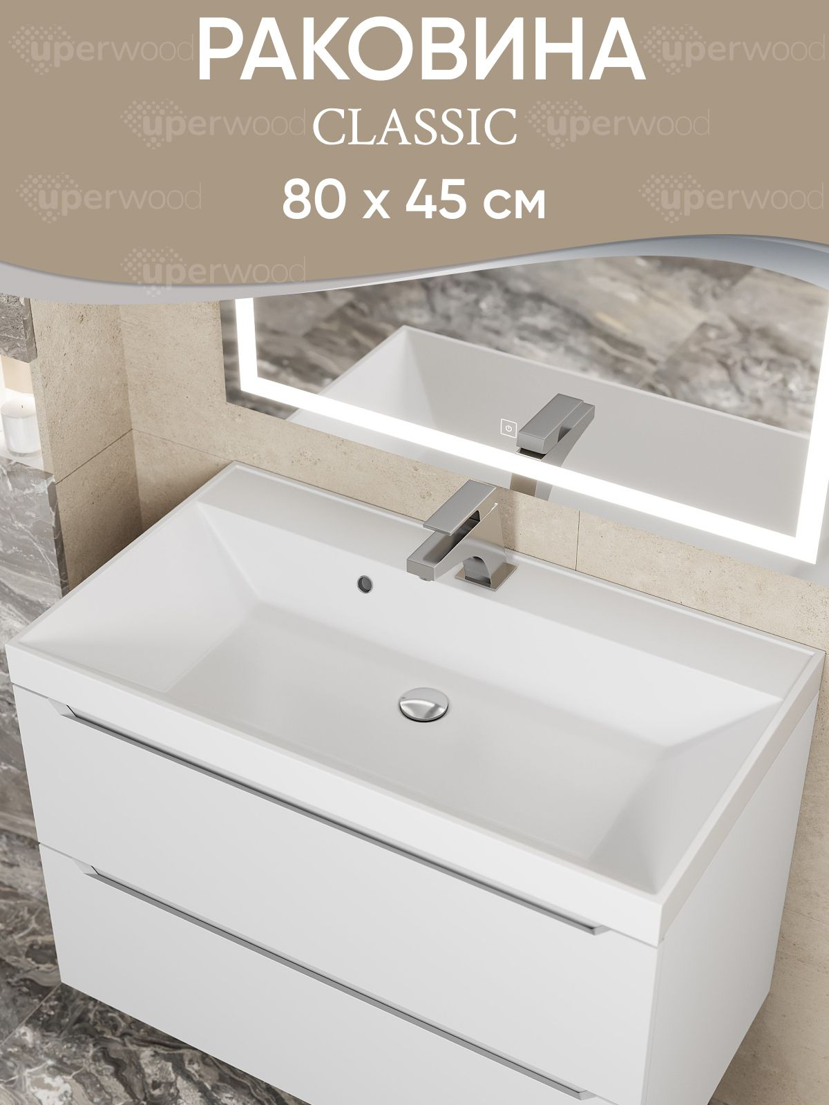 Мебельная раковина Uperwood Classic 80 накладная, глянцевая белая, прямоугольная, литьевой мрамор