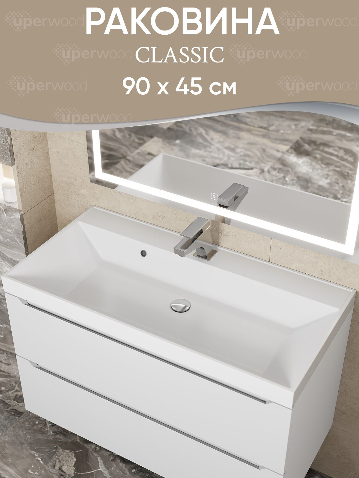 Мебельная раковина Uperwood Classic 90 накладная, глянцевая белая, прямоугольная, литьевой мрамор