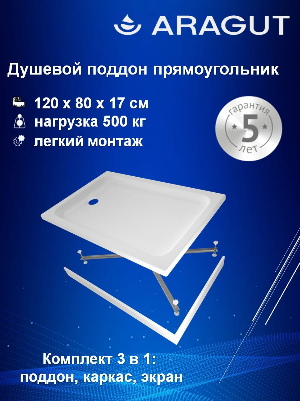 Поддон для душа ARAGUT 120х80