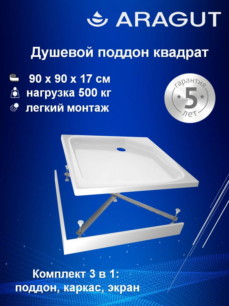 Поддон для душа ARAGUT 90х90 квадрат