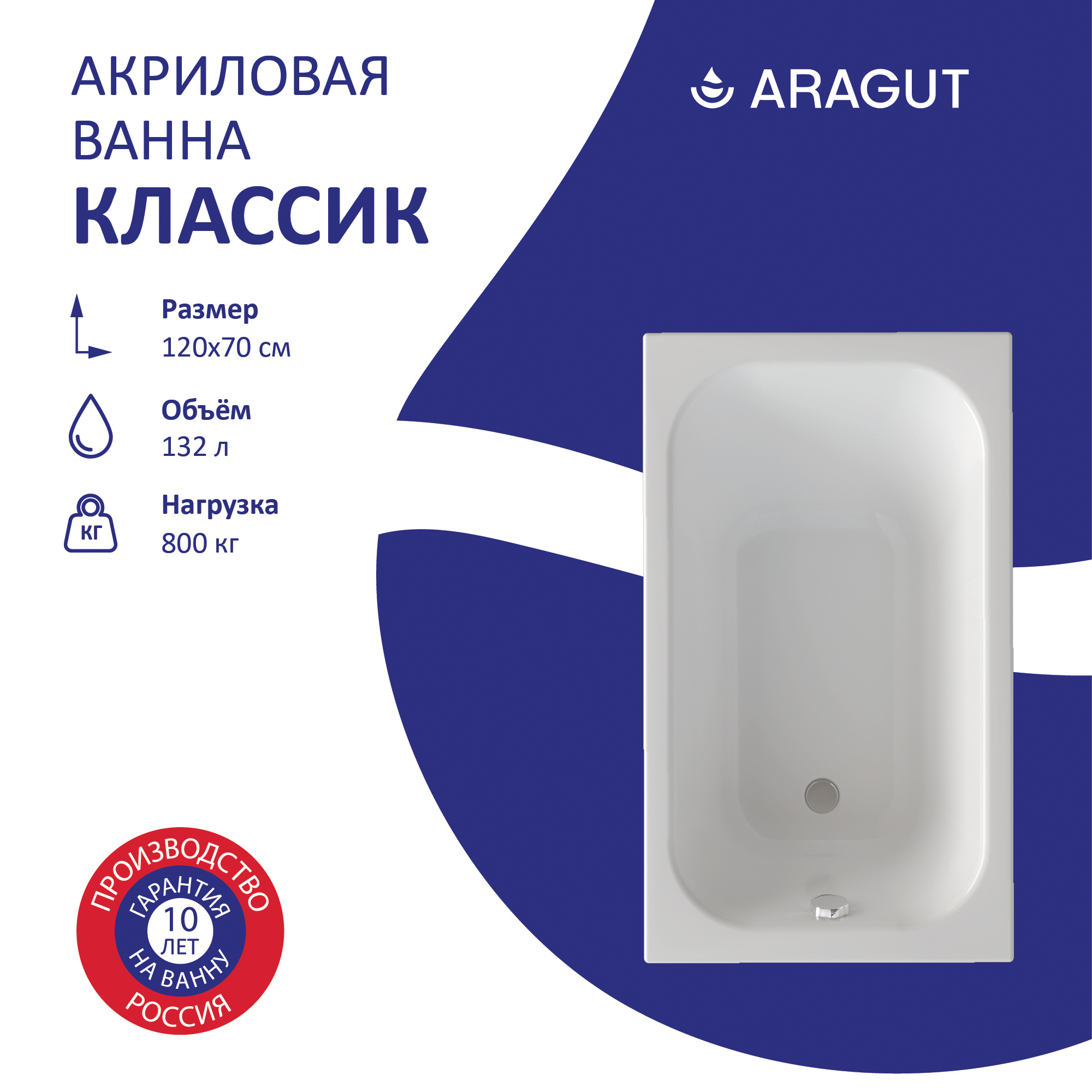 Акриловая ванна ARAGUT Классик 120x70 см, пристенная, белая, на ножках