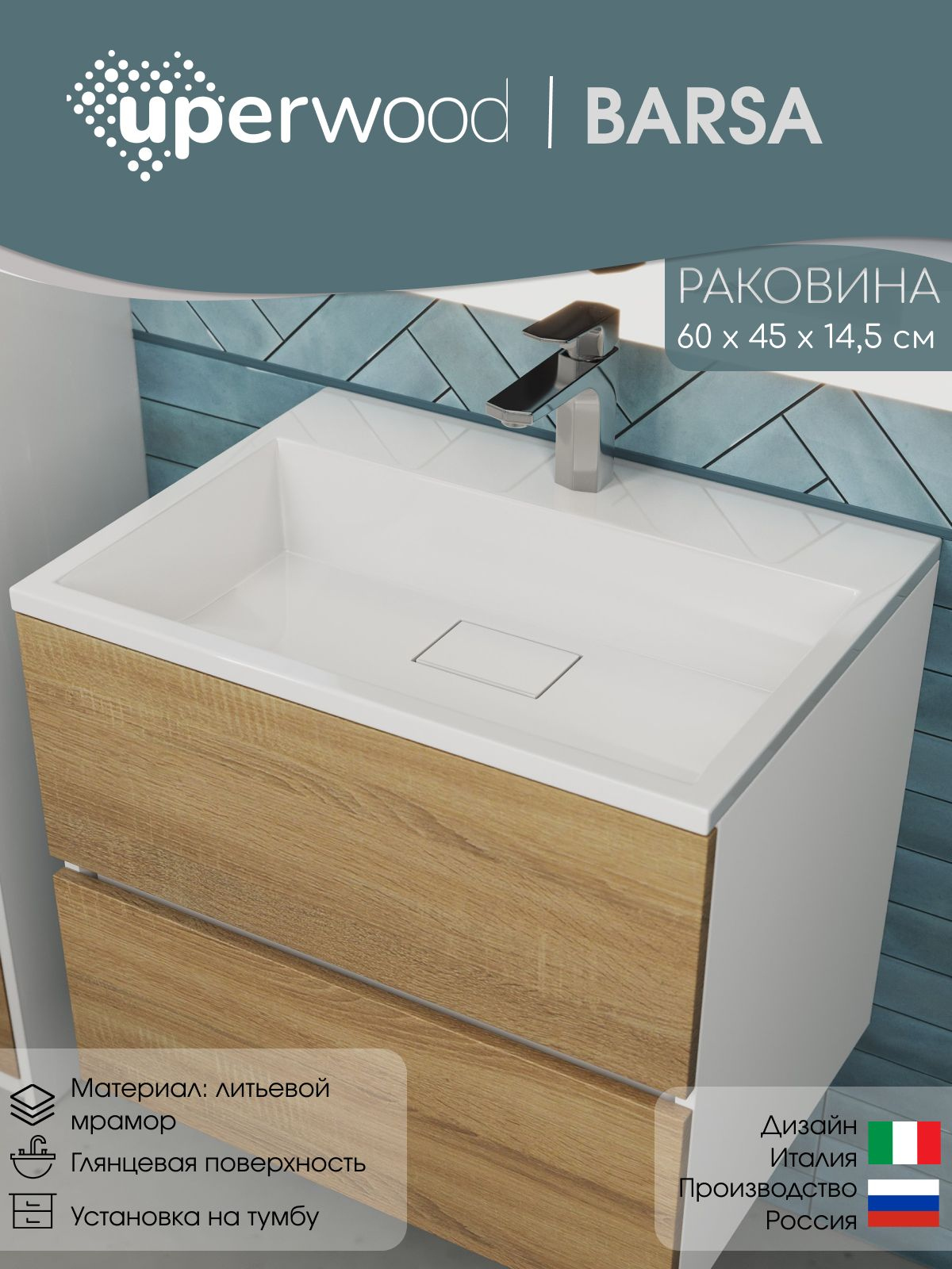 Мебельная раковина Uperwood Barsa 60 накладная, глянцевая белая, прямоугольная, литьевой мрамор