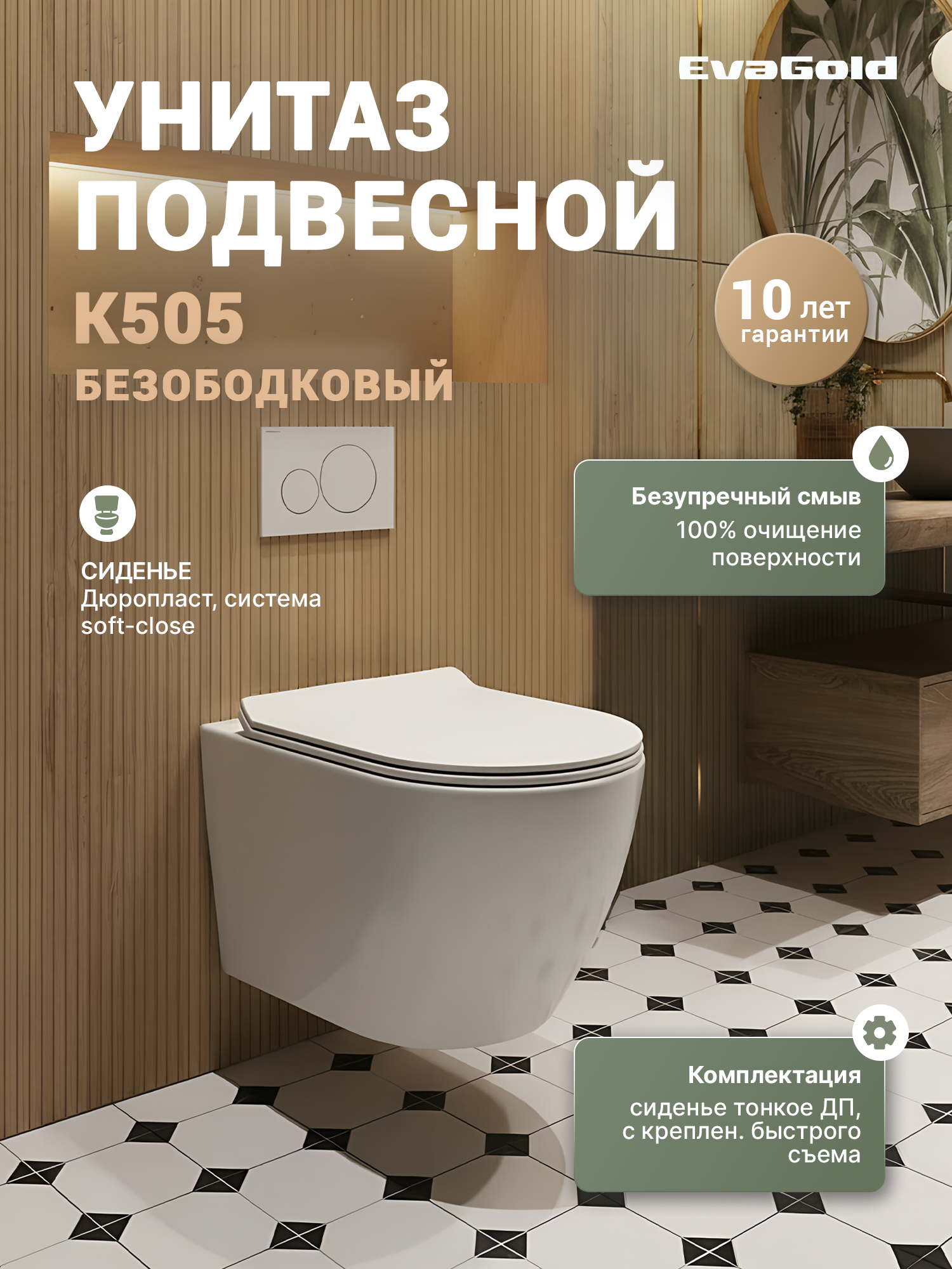 Унитаз подвесной EvaGold K505
