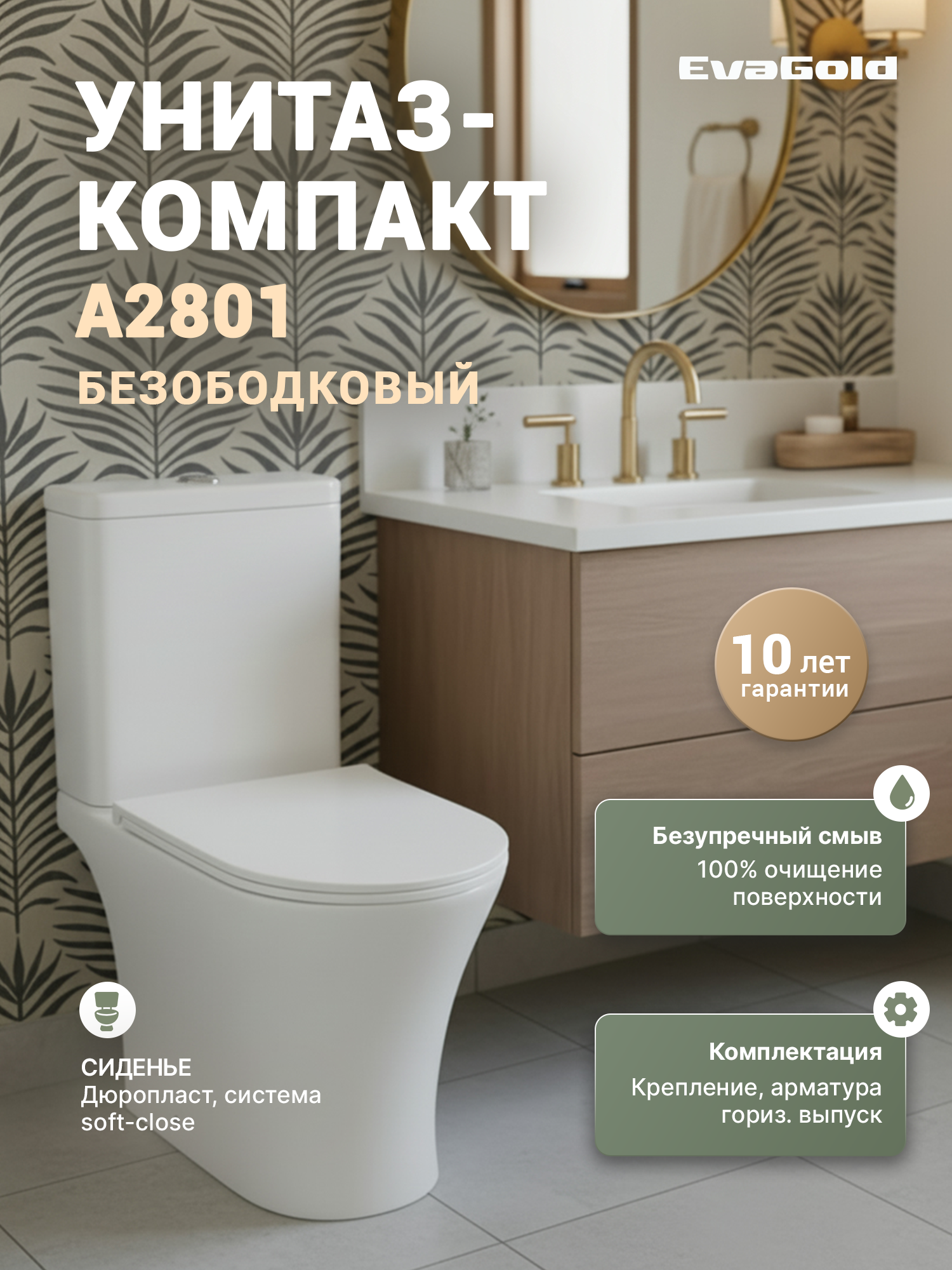 Унитаз-компакт напольный EvaGold A2801