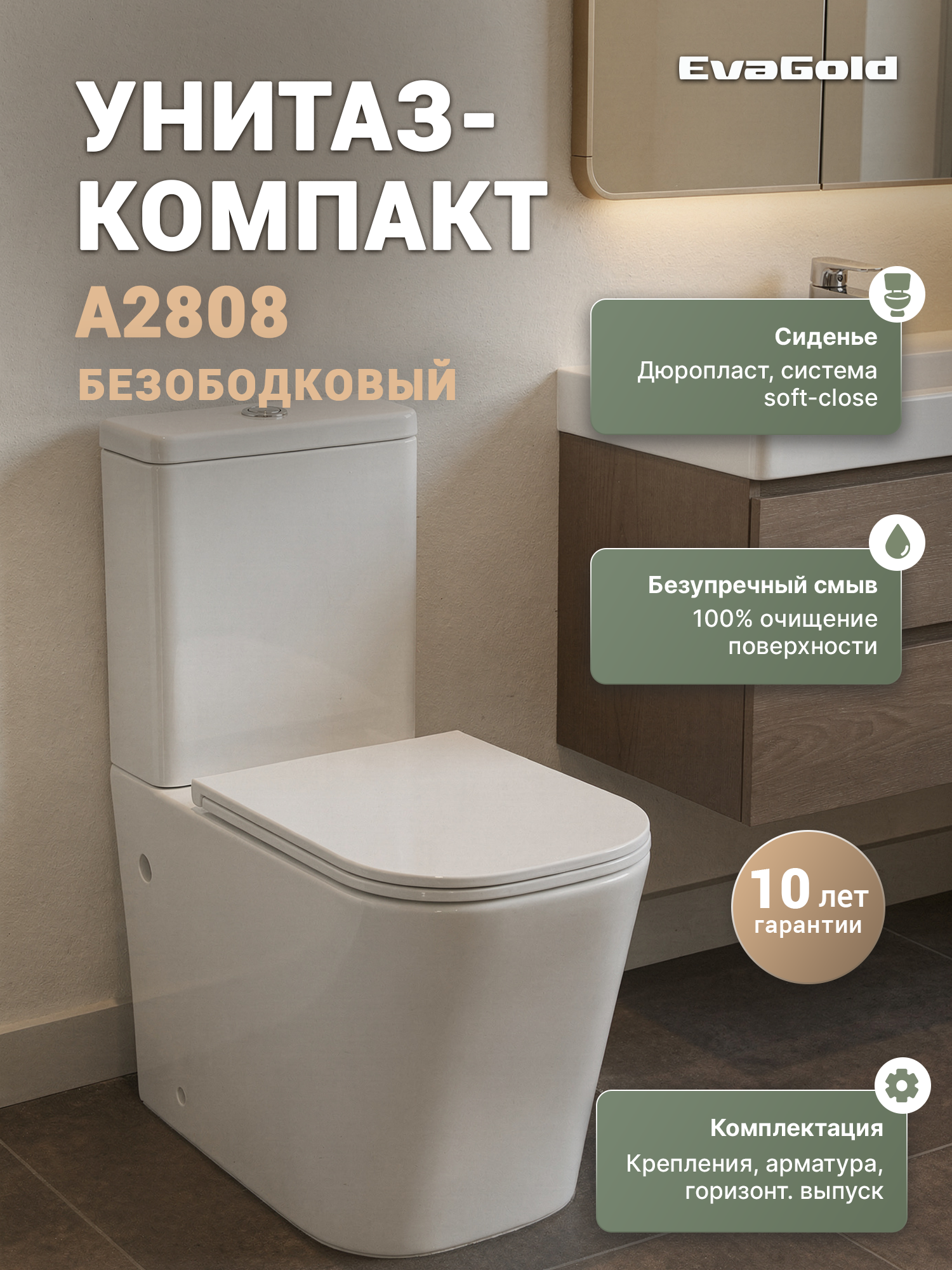 Унитаз-компакт напольный EvaGold A2808