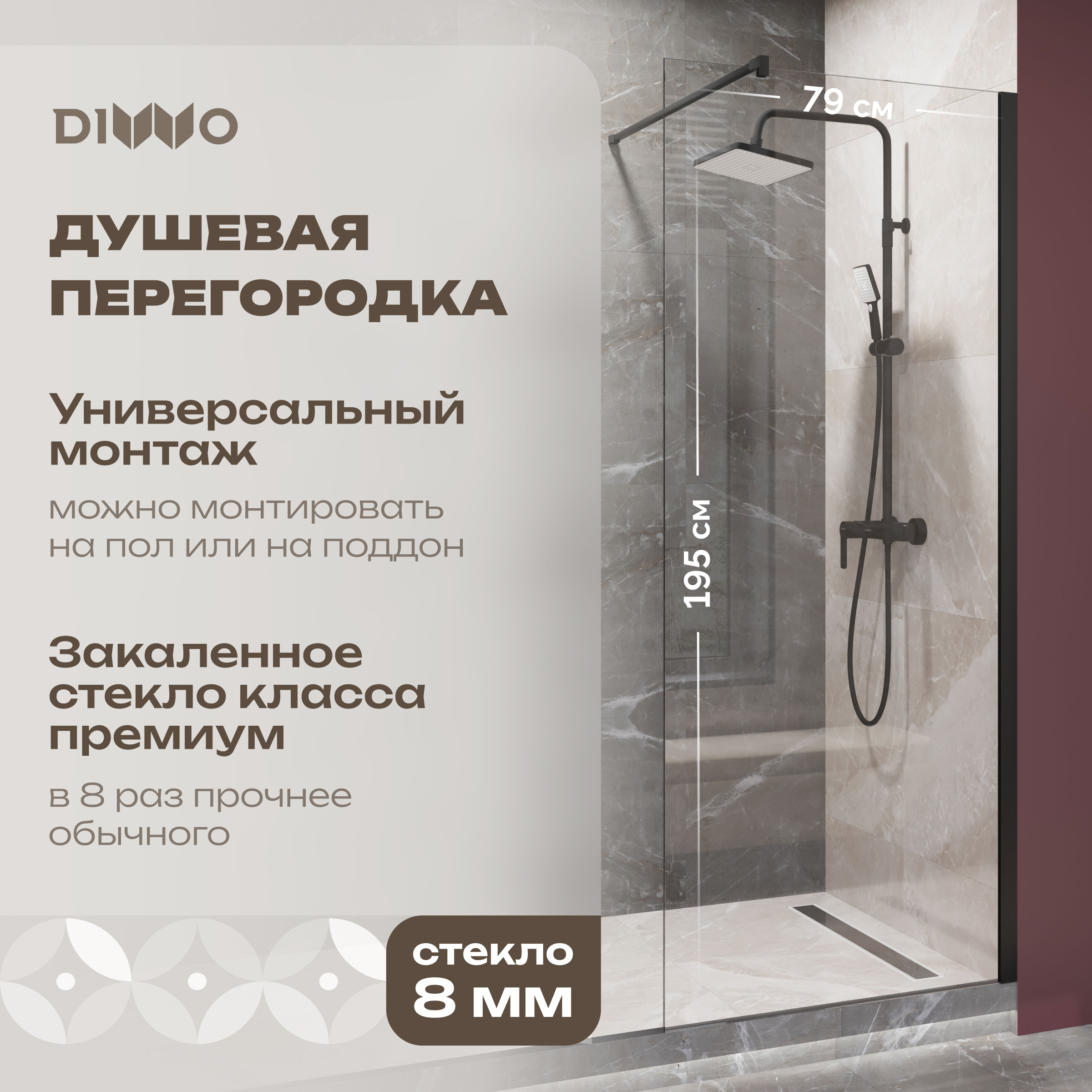 Душевая перегородка DIWO Орёл 80 см, профиль черный матовый