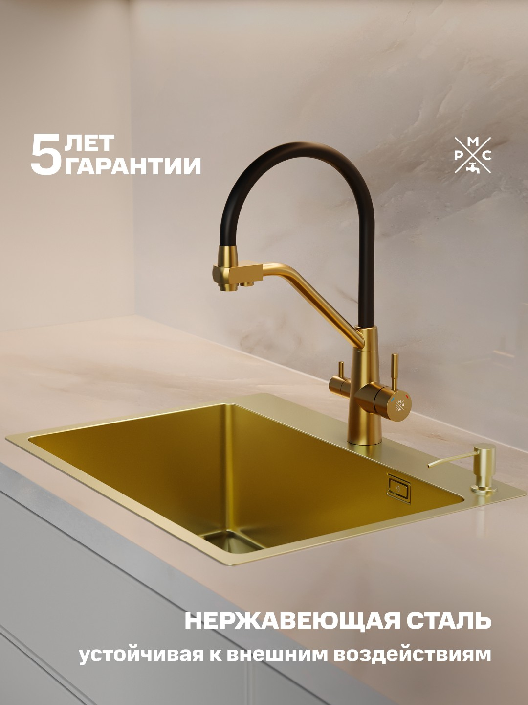 Мойка кухонная РМС MR-5843G золотая