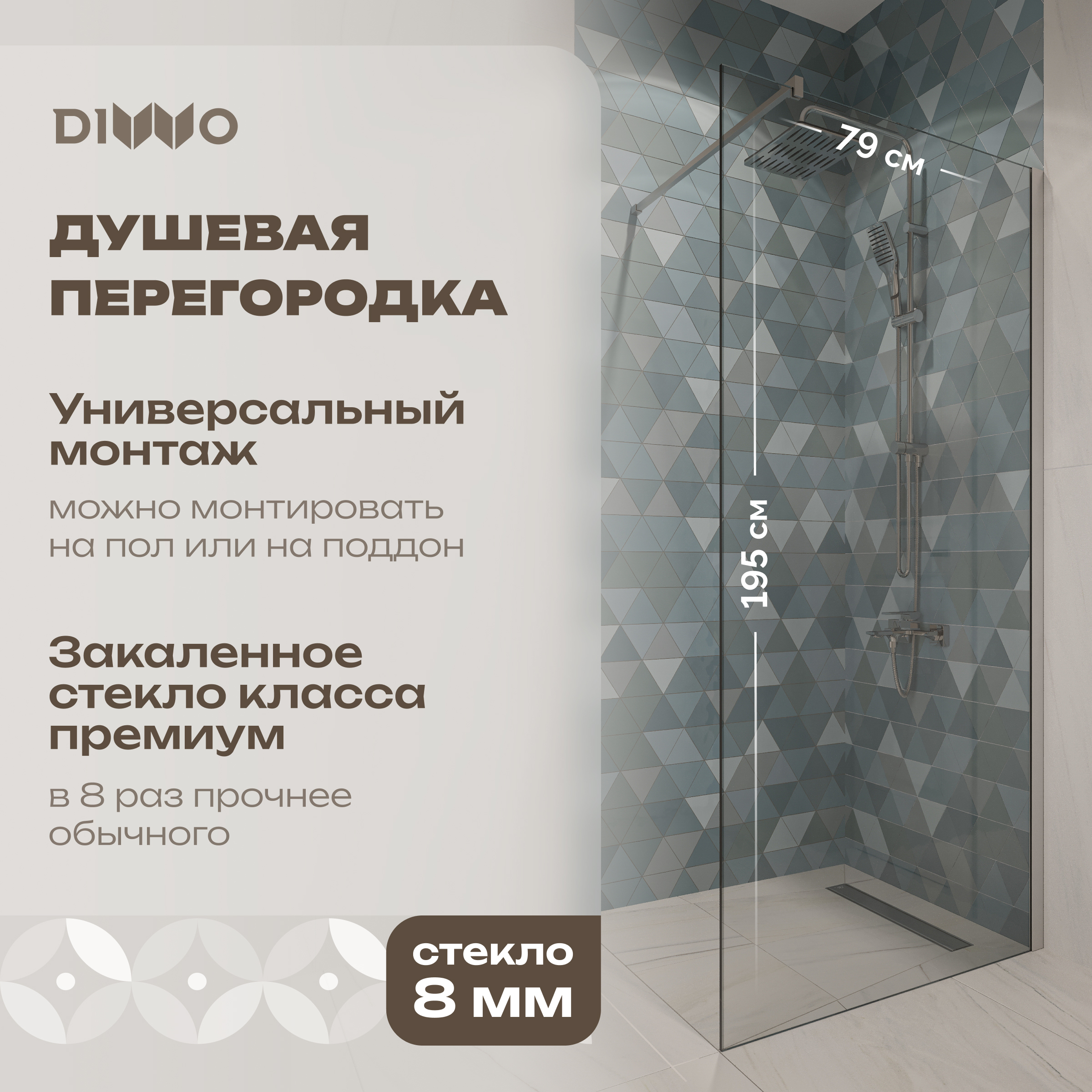 Душевая перегородка DIWO Орёл 80 см, профиль хром матовый