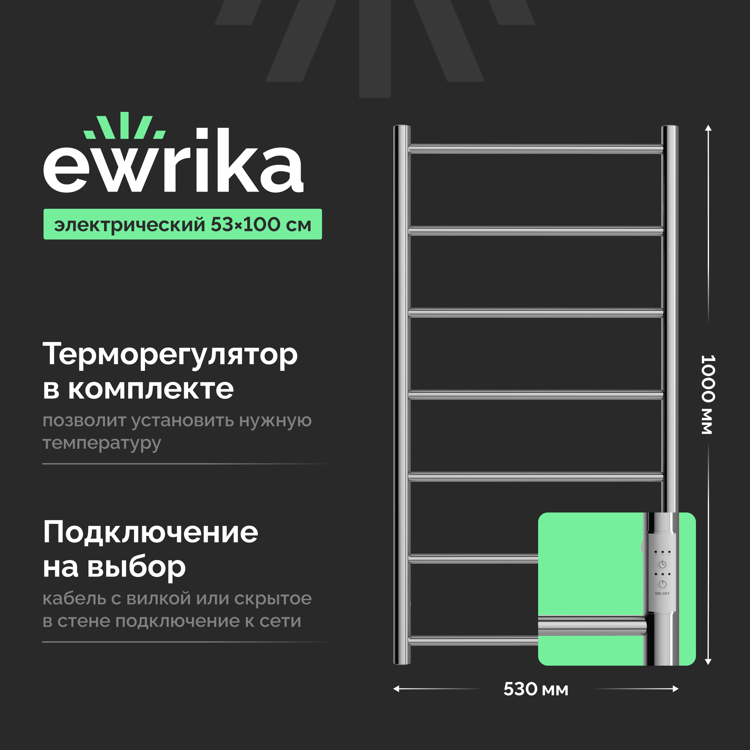 Полотенцесушитель электрический EWRIKA Сафо PN 100x55 см, подключение справа, слева, хром, лесенка