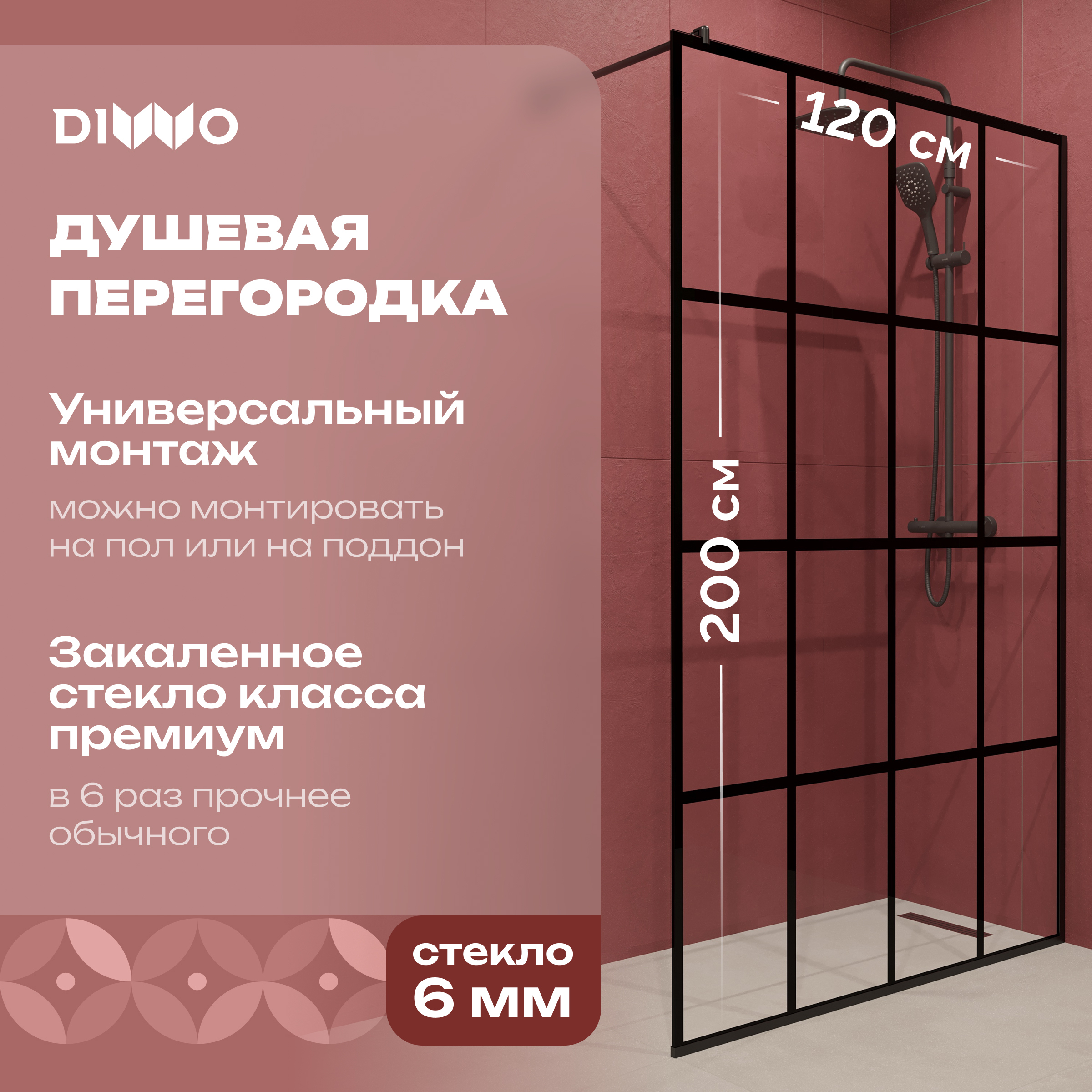 Душевая перегородка DIWO Коломна 120 см, профиль черный матовый