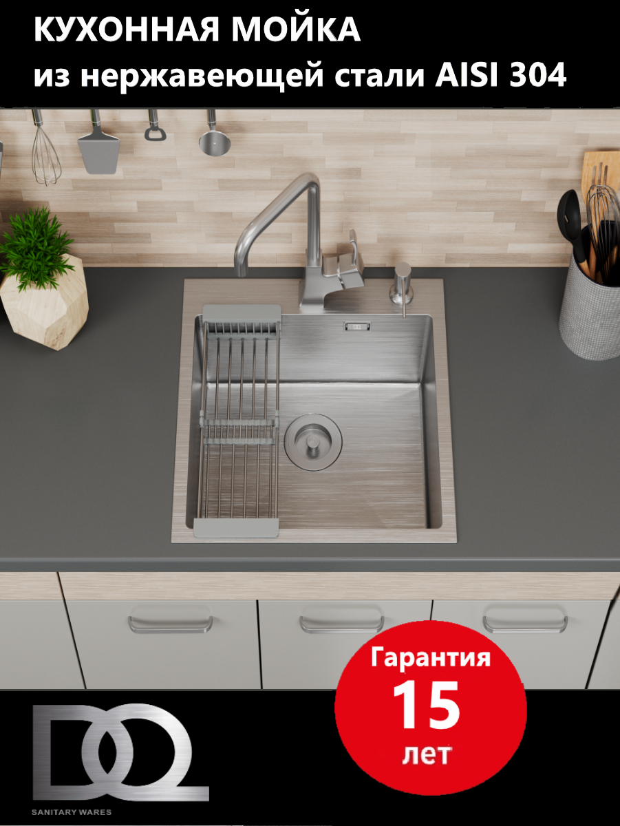 Мойка кухонная DQ DKS505004 50x50, сатин, встраиваемая сверху, встраиваемая снизу, нержавеющая сталь