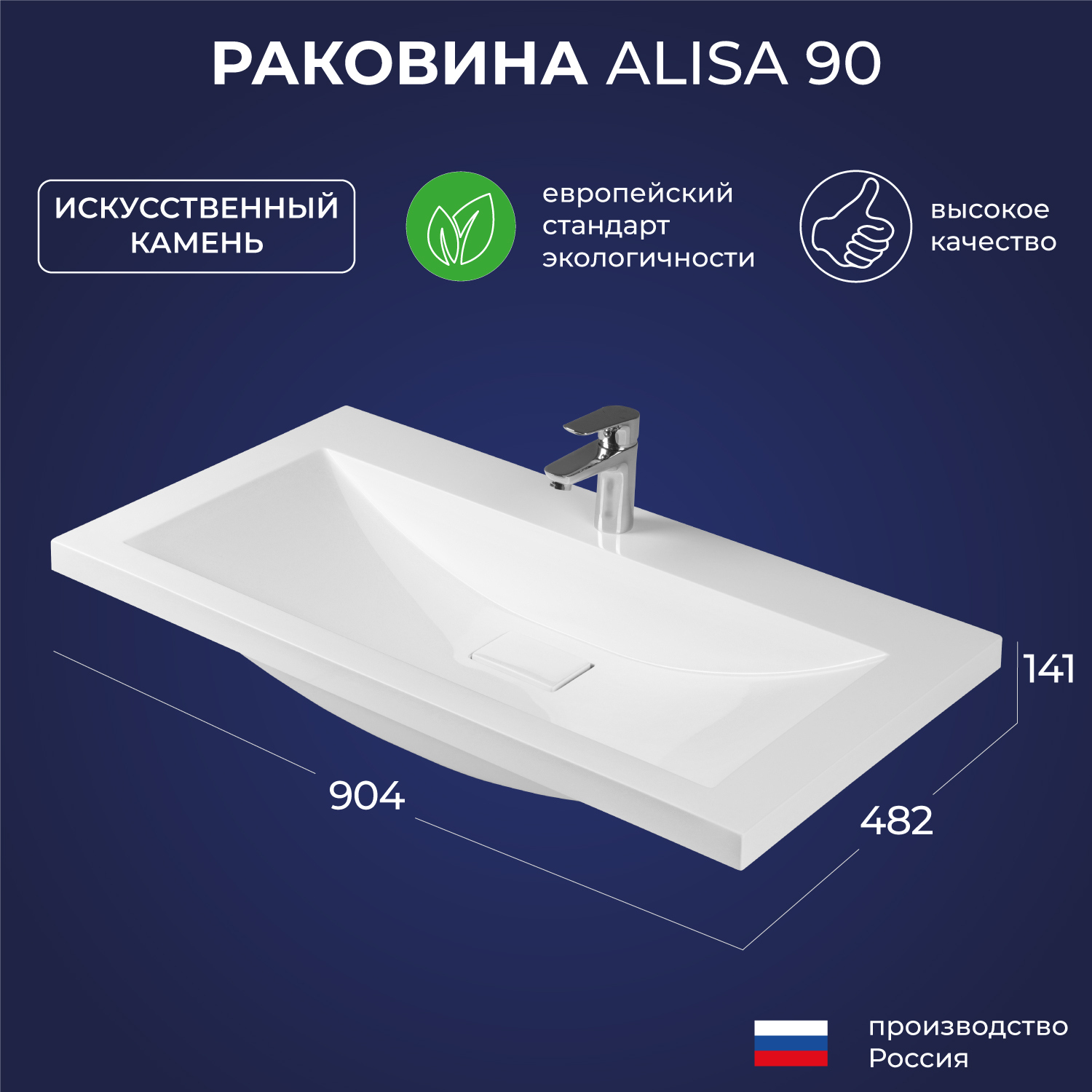 Мебельная раковина Itana Alisa 90 накладная, глянцевая белая, прямоугольная, искусственный камень
