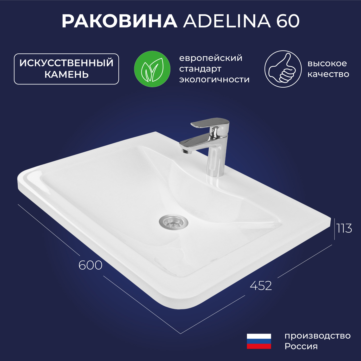 Мебельная раковина Itana Adelina 60 накладная, глянцевая белая, прямоугольная, искусственный камень