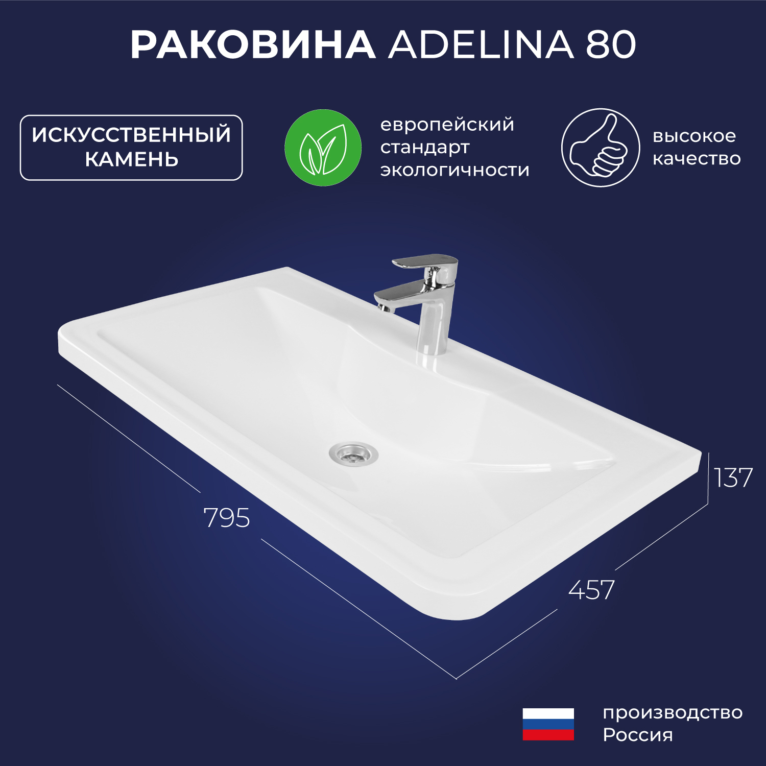 Мебельная раковина Itana Adelina 79 накладная, глянцевая белая, прямоугольная, искусственный камень