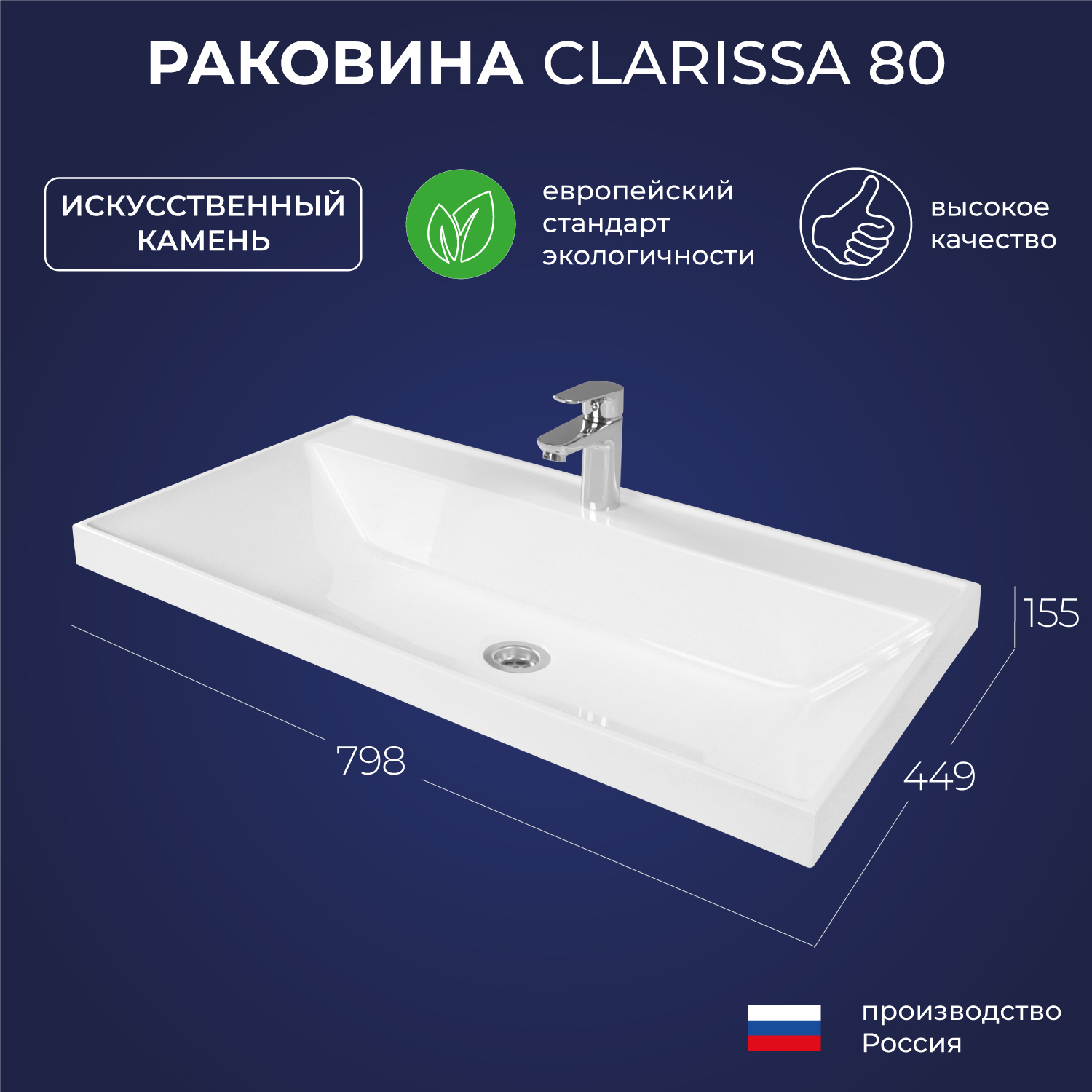 Мебельная раковина Itana Clarissa 80 накладная, глянцевая белая, прямоугольная, искусственный камень