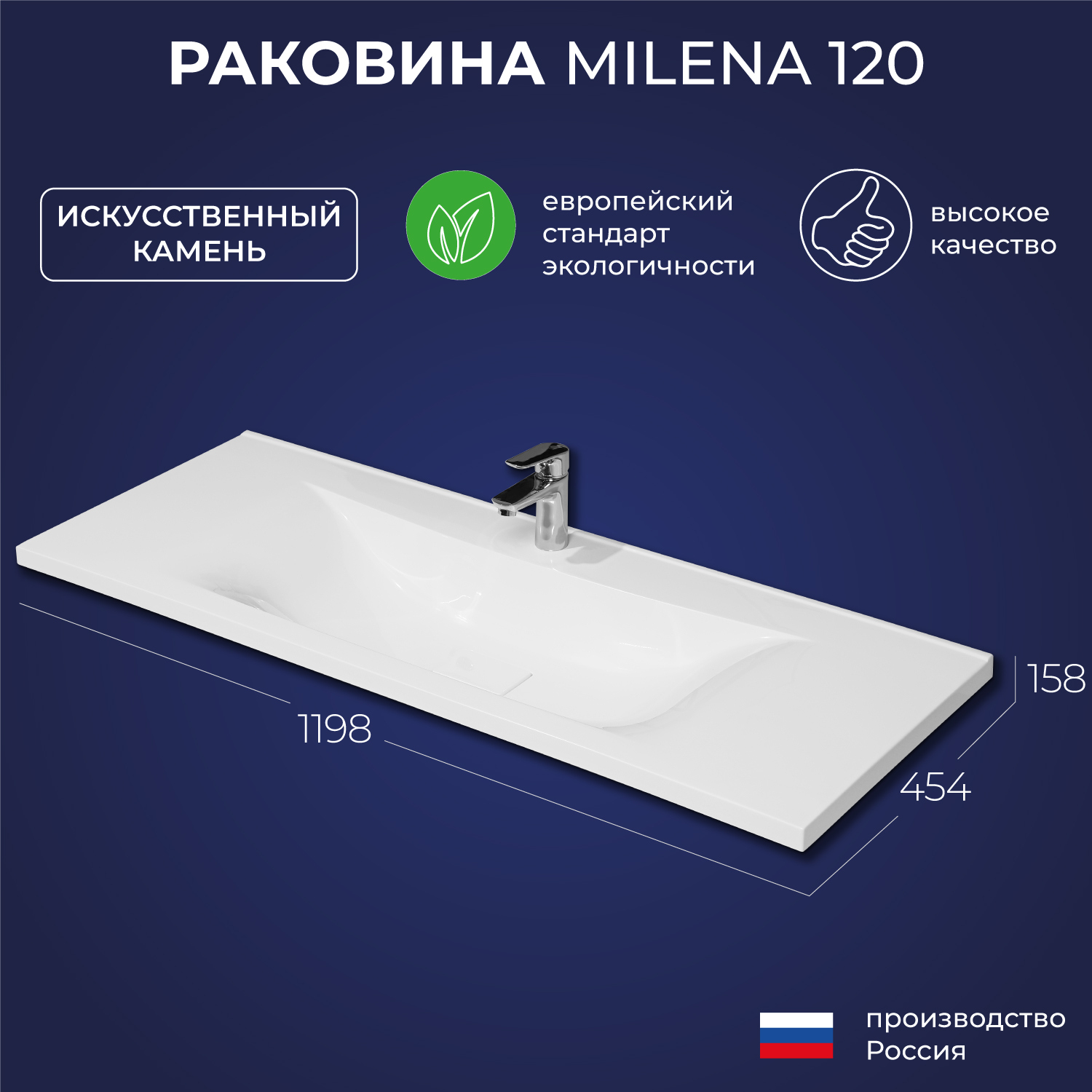Мебельная раковина Itana Milena 120 накладная, глянцевая белая, прямоугольная, искусственный камень