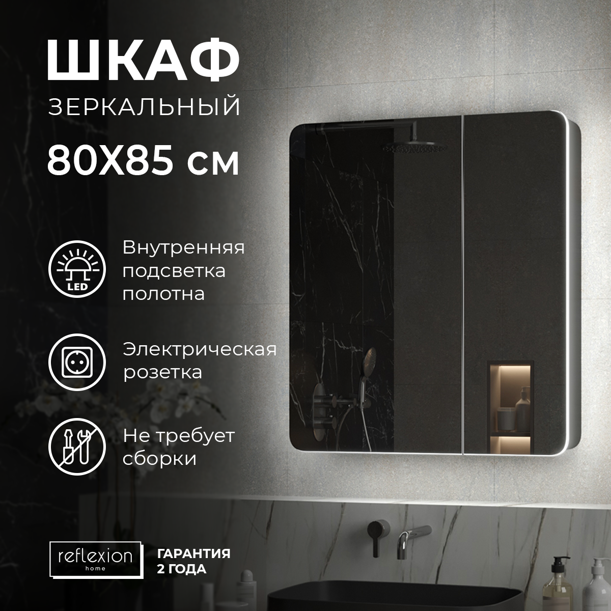 Зеркало-шкаф Reflexion Black 77 черное soft touch, с подсветкой