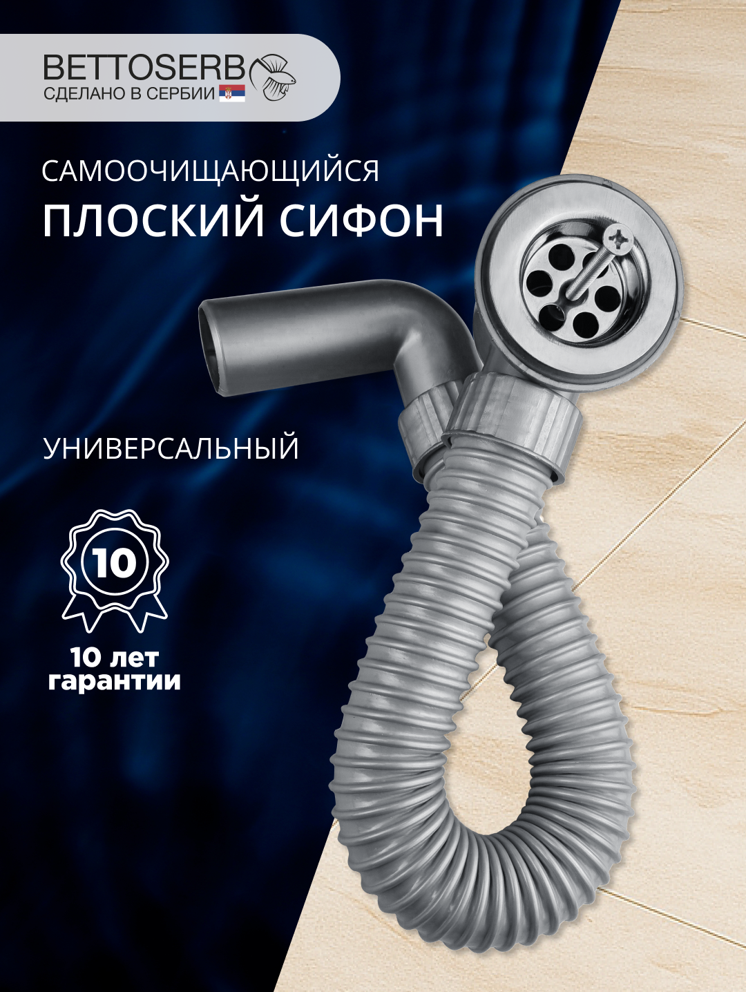 Сифон для раковины BETTOSERB 140500 40 мм, серый