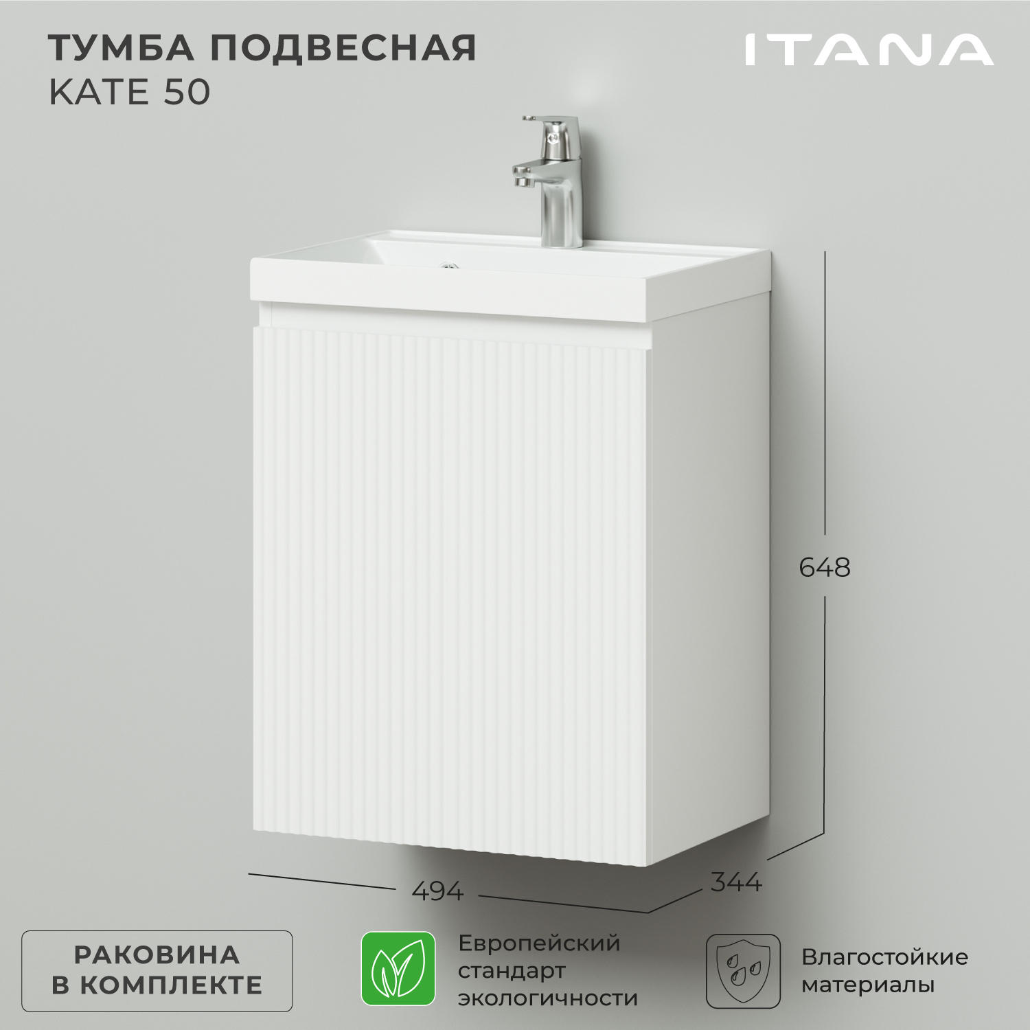 Тумба с раковиной Itana Kate 50 подвесная, бланж, с дверкой