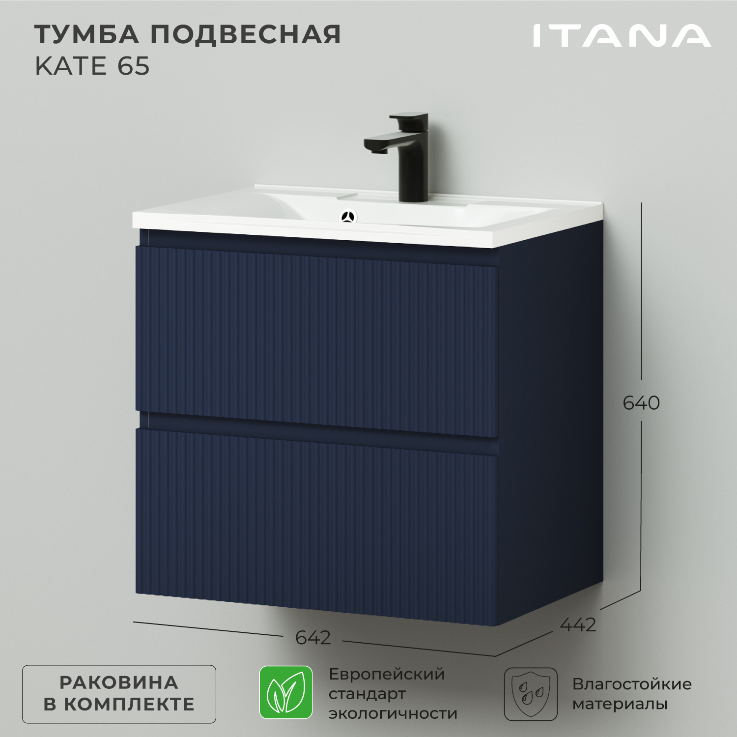 Тумба с раковиной Itana Kate 65 подвесная, океания