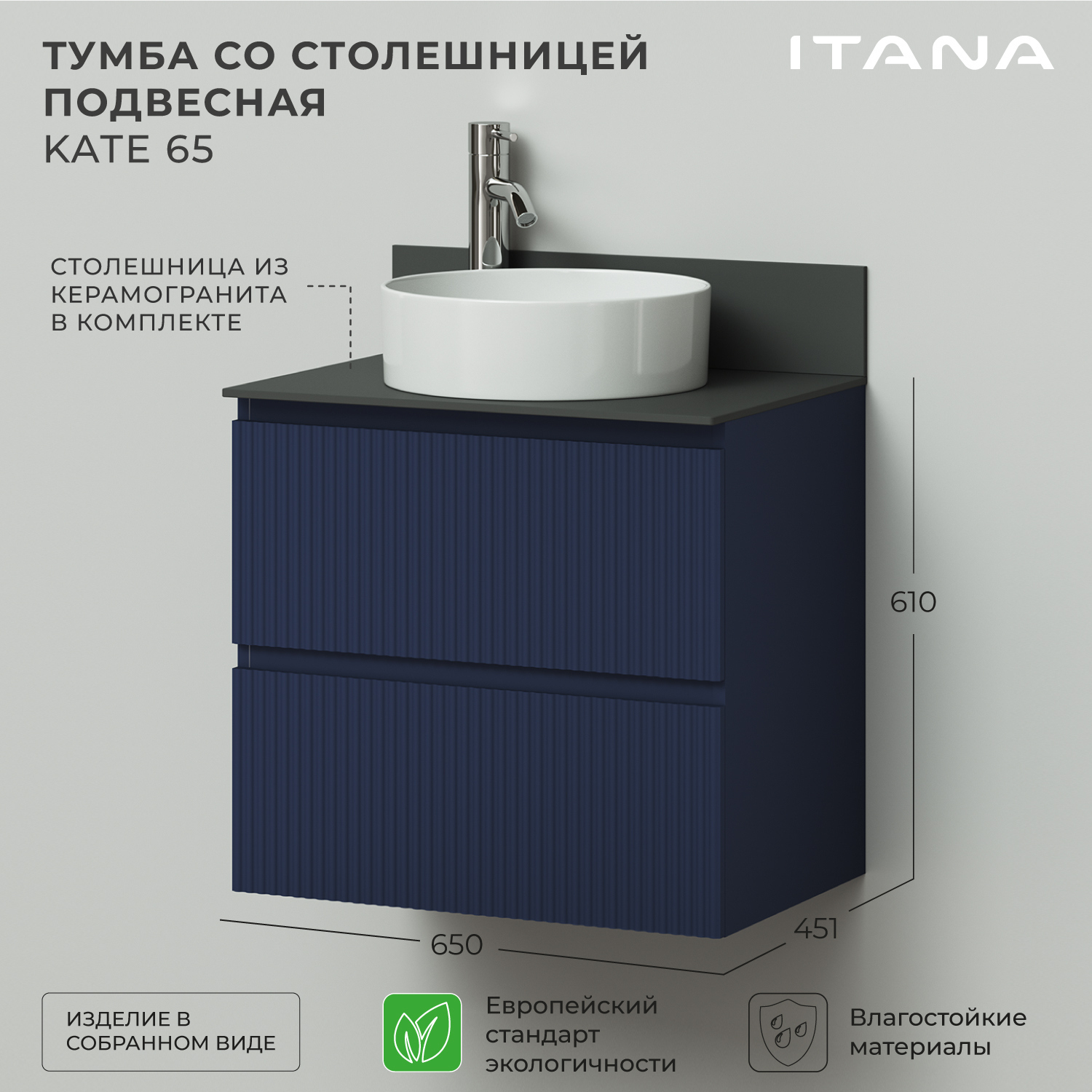 Тумба с раковиной Itana Kate 65 подвесная, океания, со столешницей