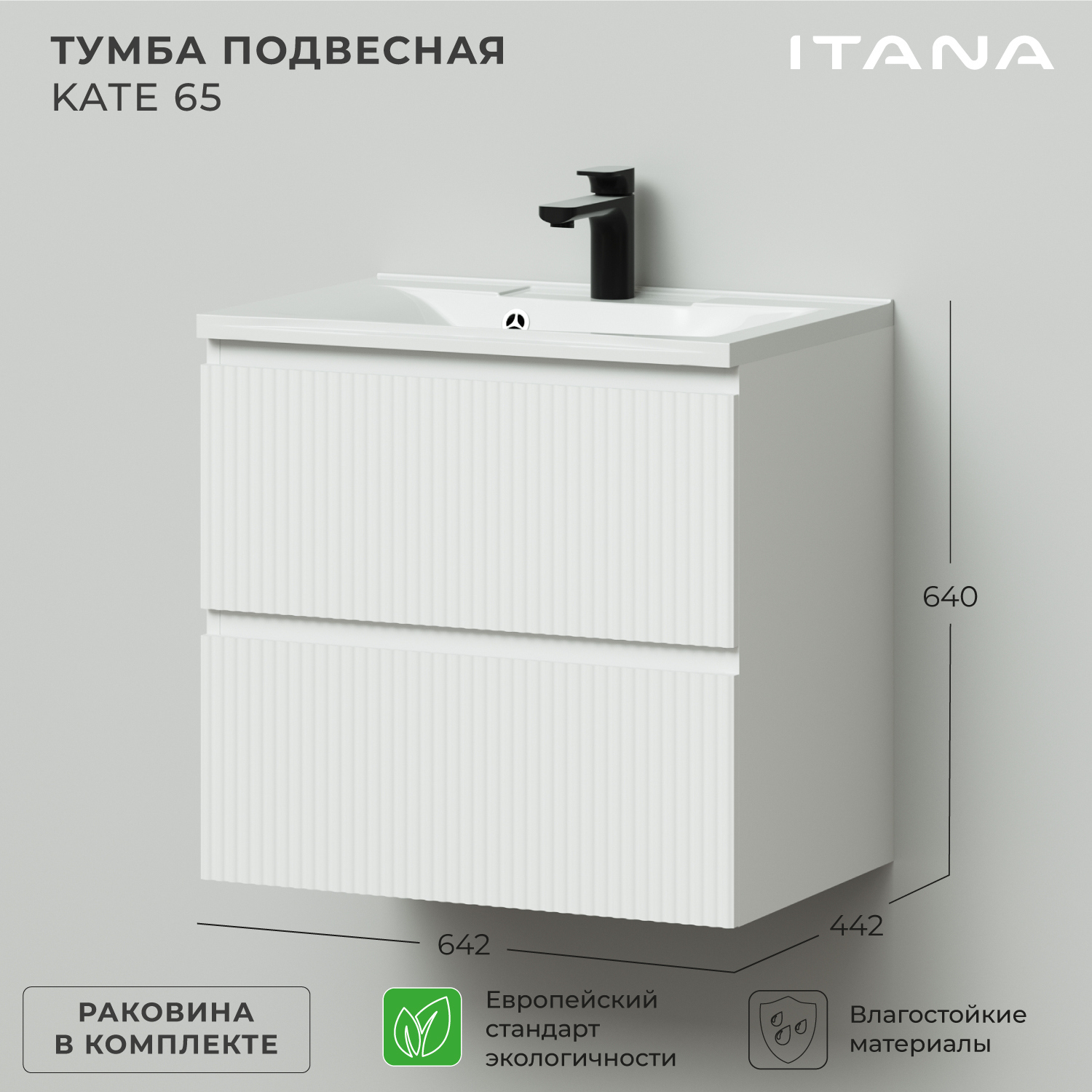 Тумба с раковиной Itana Кейт (Kate) 65 подвесная, бланж