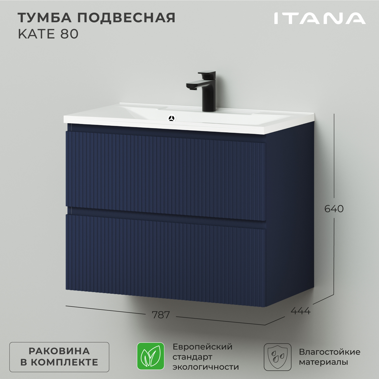 Тумба с раковиной Itana Kate 80 подвесная, океания