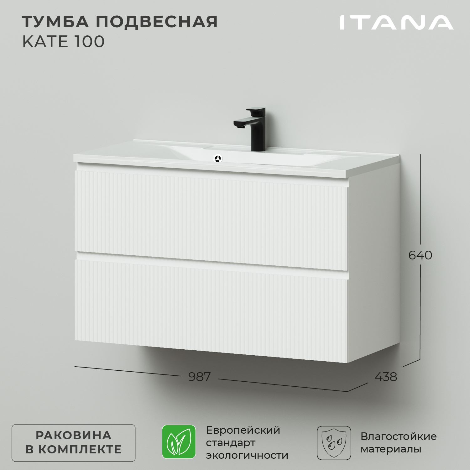 Тумба с раковиной Itana Kate 100 подвесная, бланж