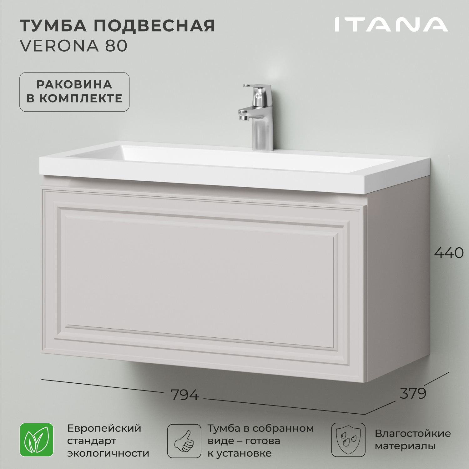 Тумба с раковиной Itana Verona 80 подвесная, керамик