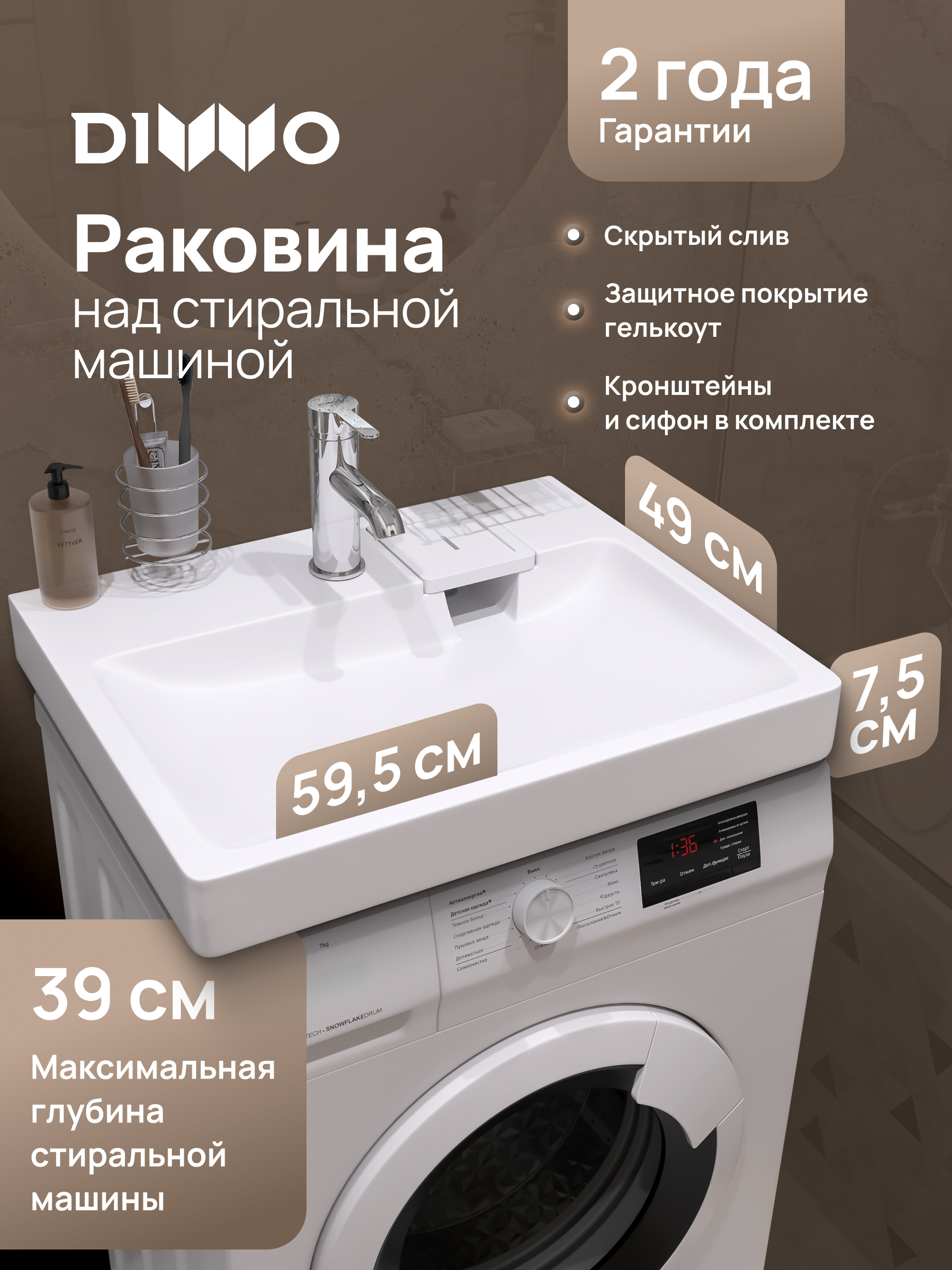 Раковина над стиральной машиной DIWO Коломна RnDKS-50 глянцевая белая, прямоугольная, искусственный камень, с комплектом кронштейнов