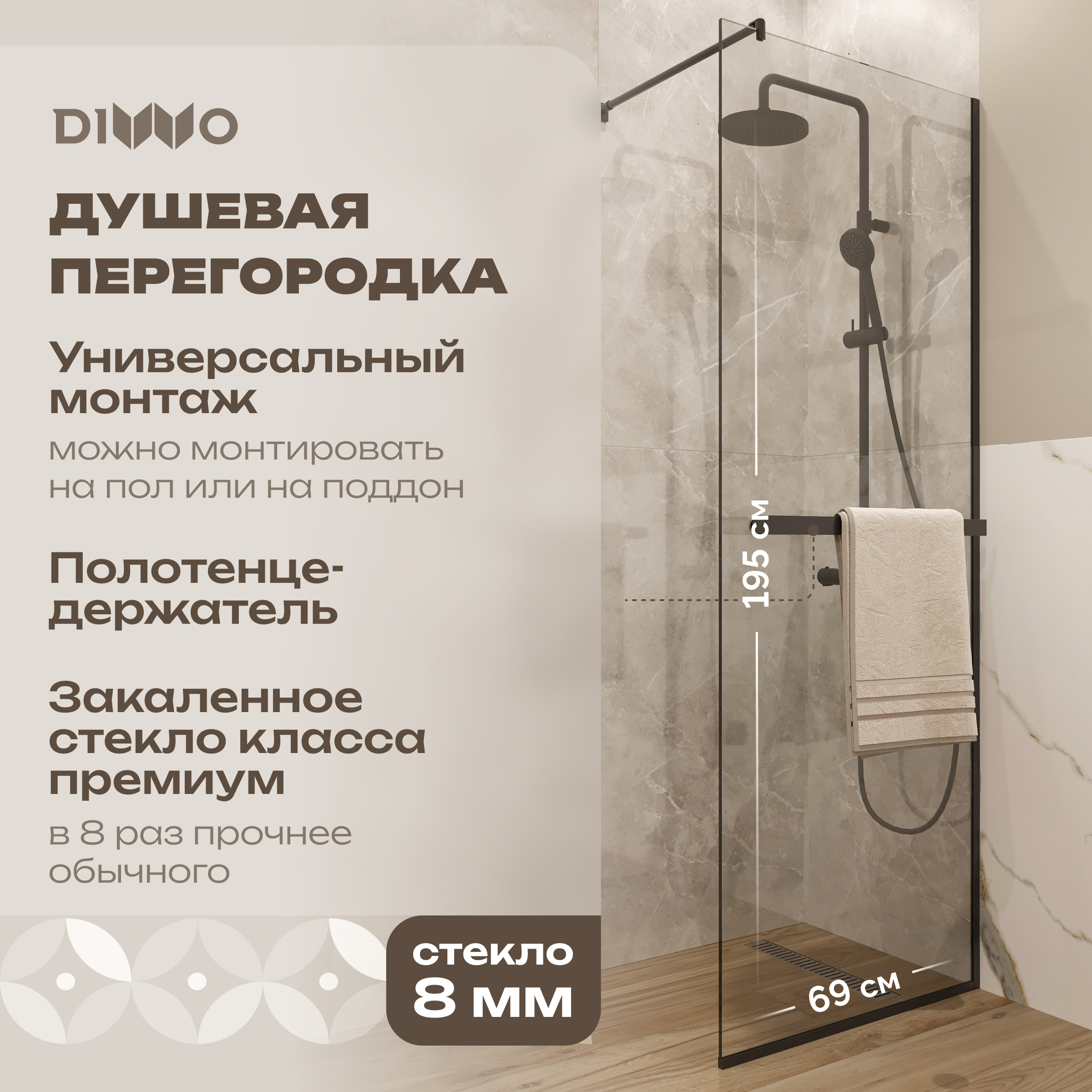 Душевая перегородка DIWO Элиста 70 см, профиль черный матовый, с полотенцедержателем