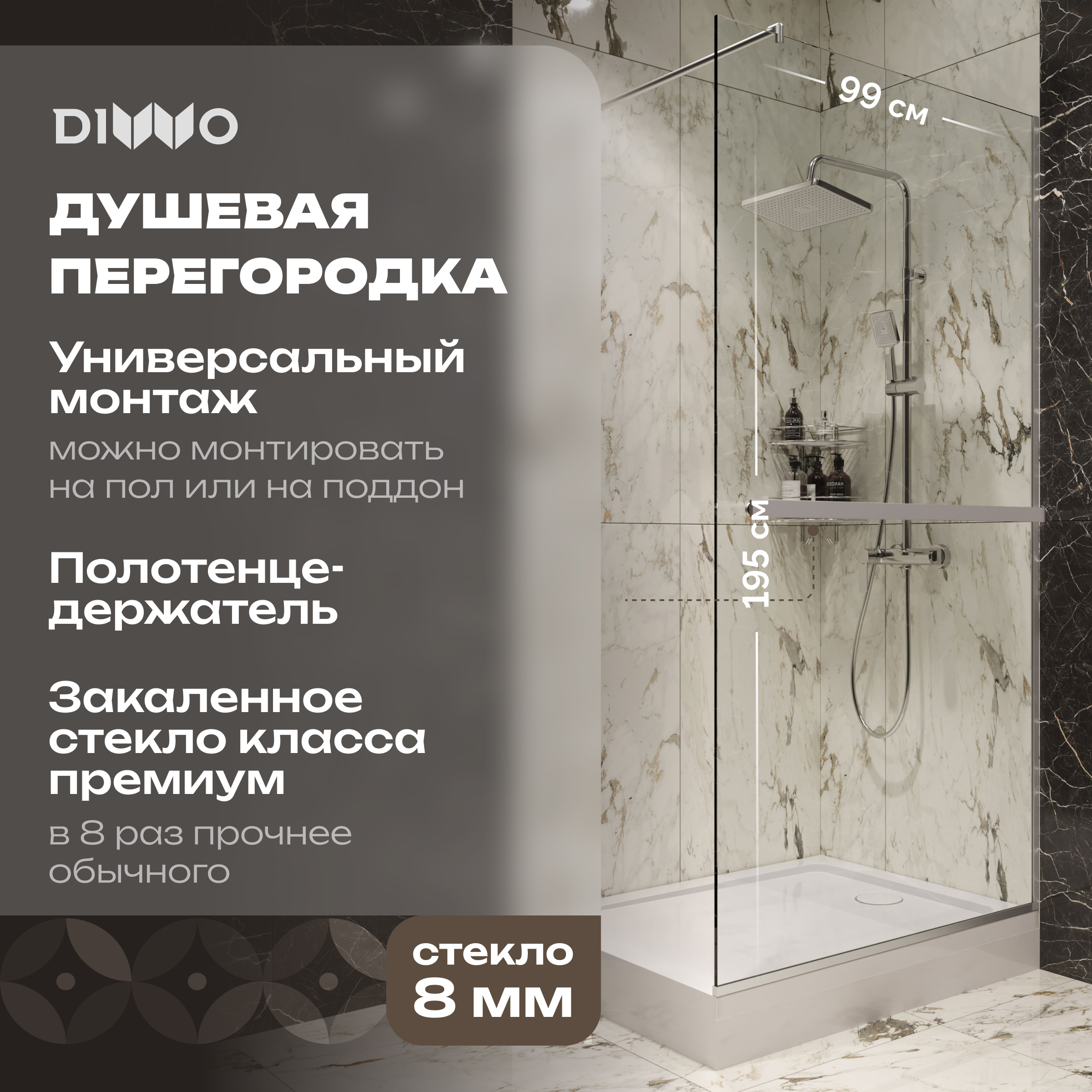 Душевая перегородка DIWO Элиста 100 см, профиль хром матовый, с полотенцедержателем