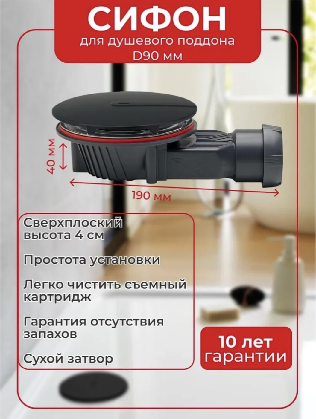 Сифон для поддона Wirquin Slim 30724080 90 мм, с сухим затвором, черный
