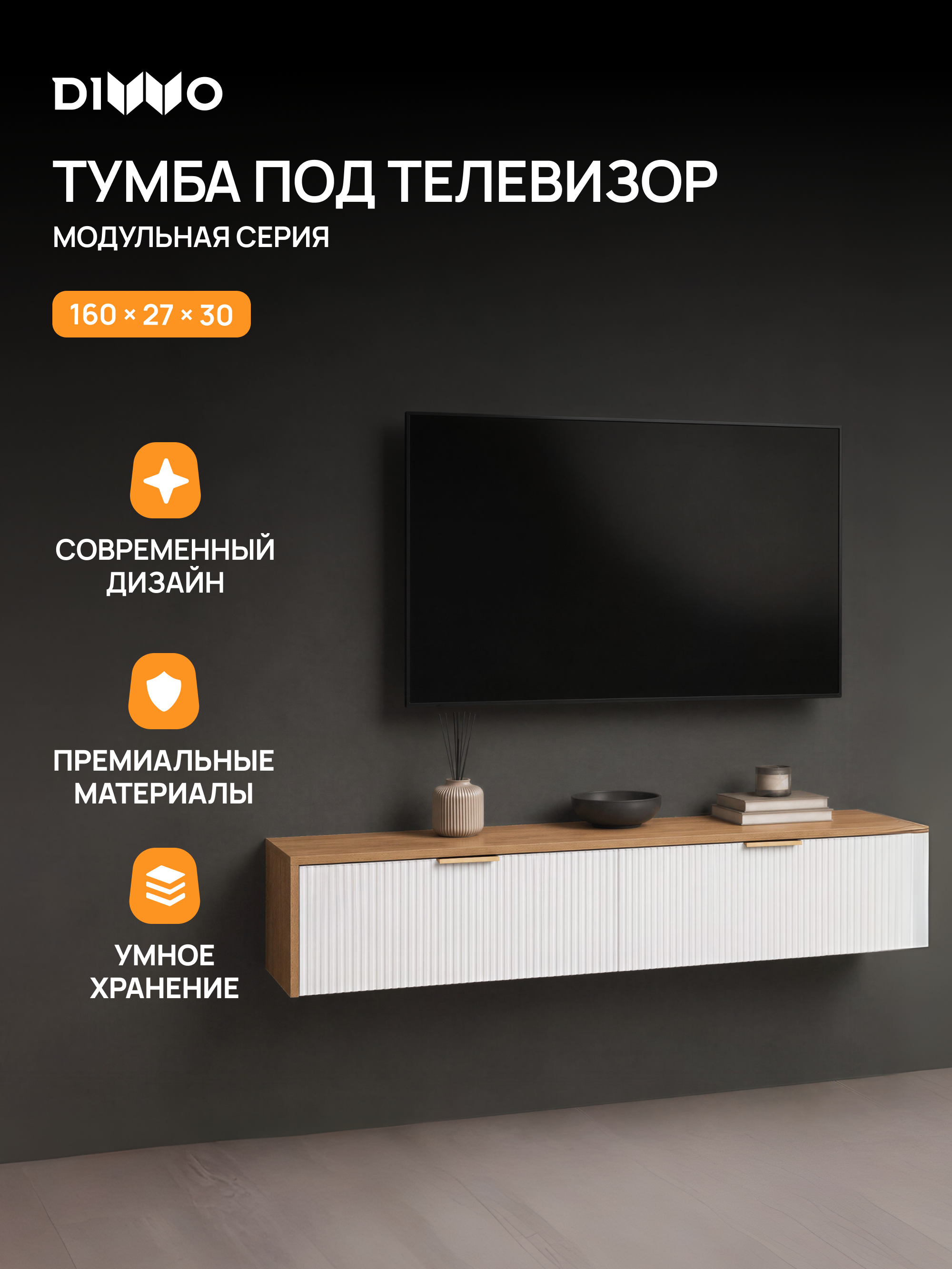 Тумба под телевизор DIWO Краснодар подвесная 160x27x30 белый, дуб вотан, ручка золото