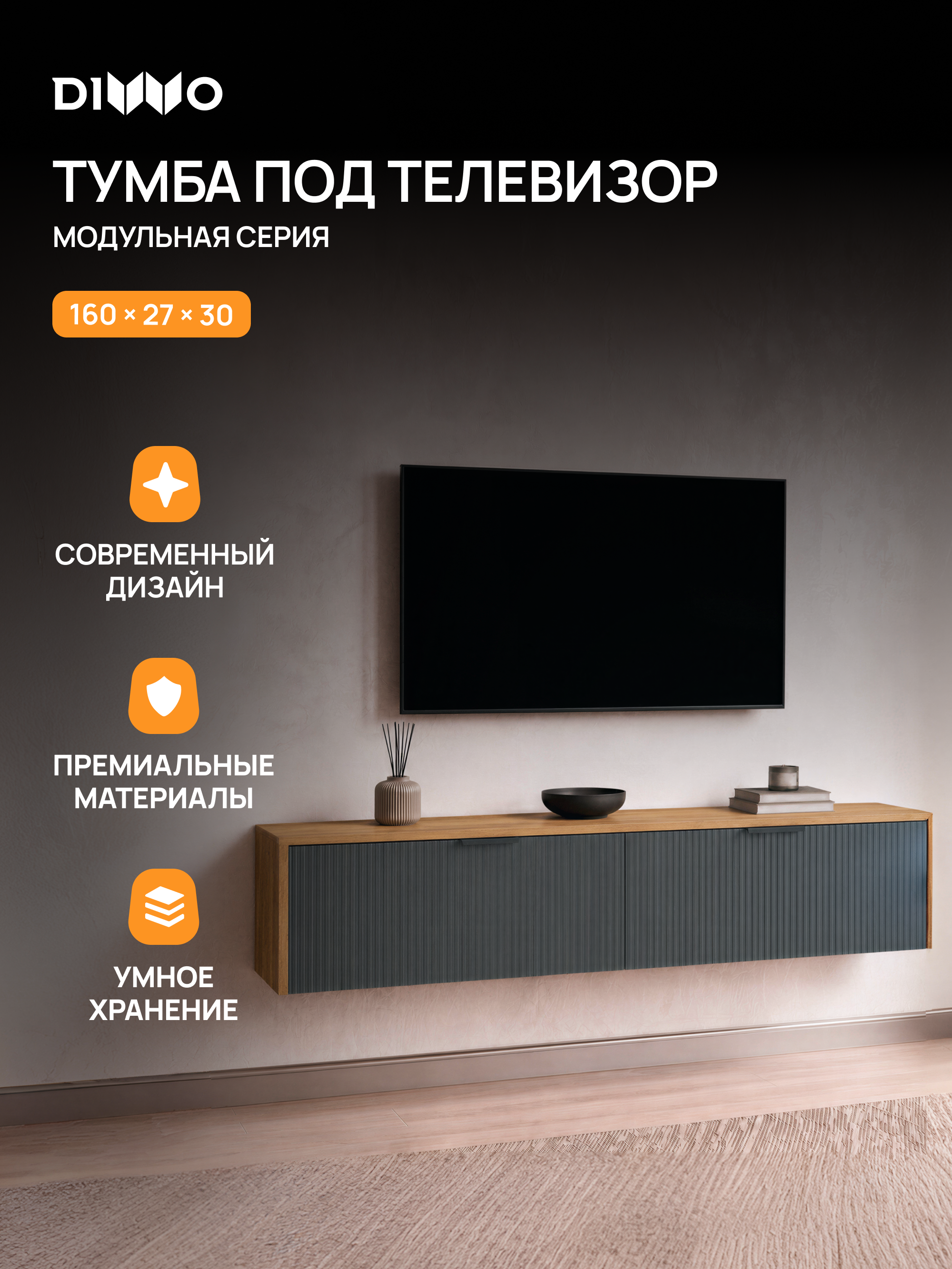 Тумба под телевизор DIWO Краснодар подвесная 160x27x30 антрацит, дуб вотан, ручка черная