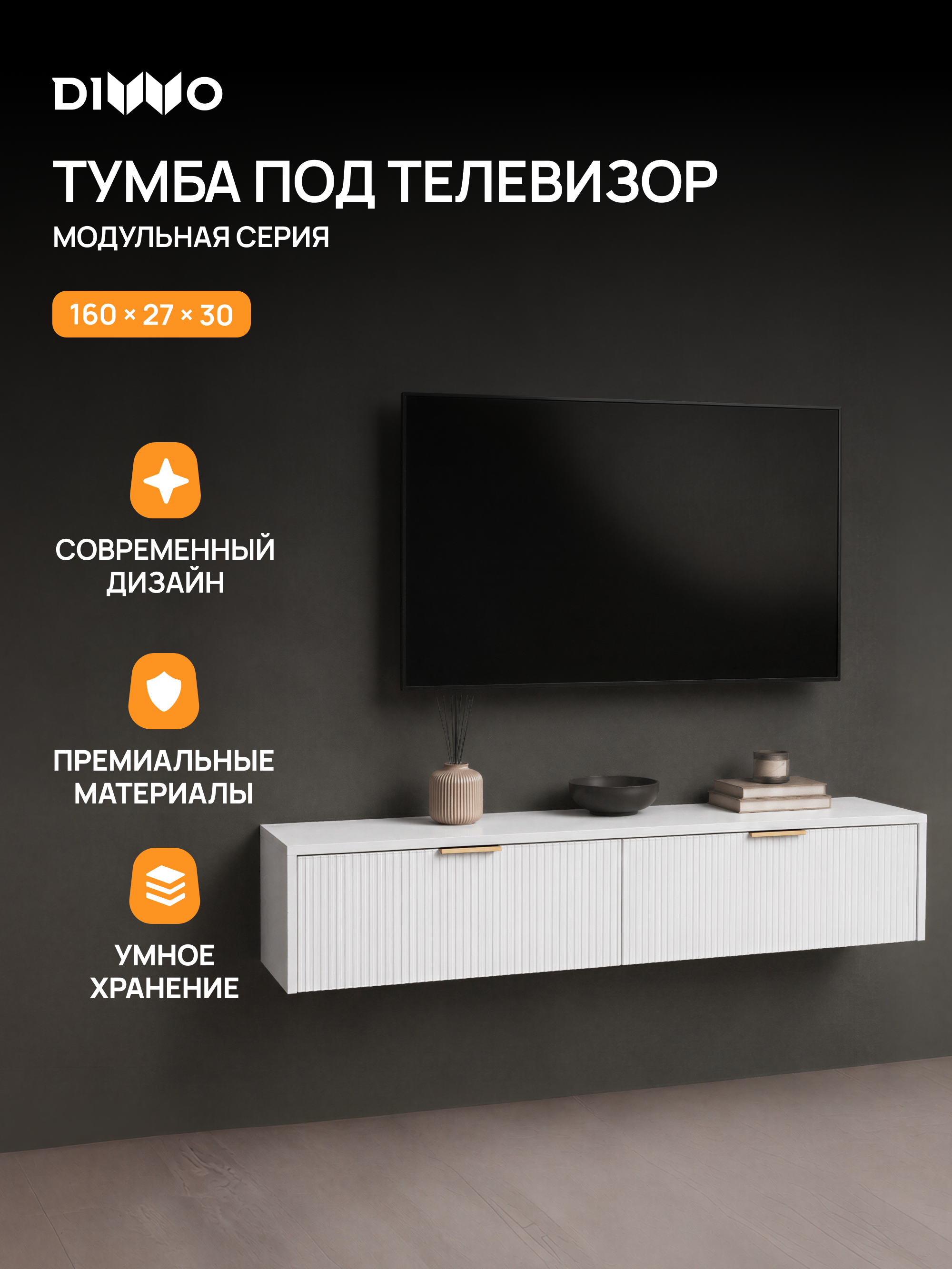 Тумба под телевизор DIWO Краснодар подвесная 160x27x30 белый, ручка золото
