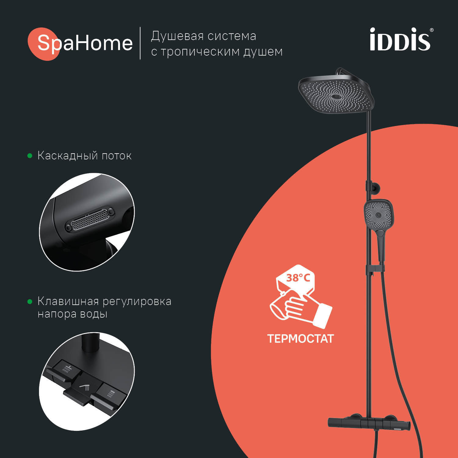Душевая стойка IDDIS SpaHome SPHBLTKi06 черный матовый